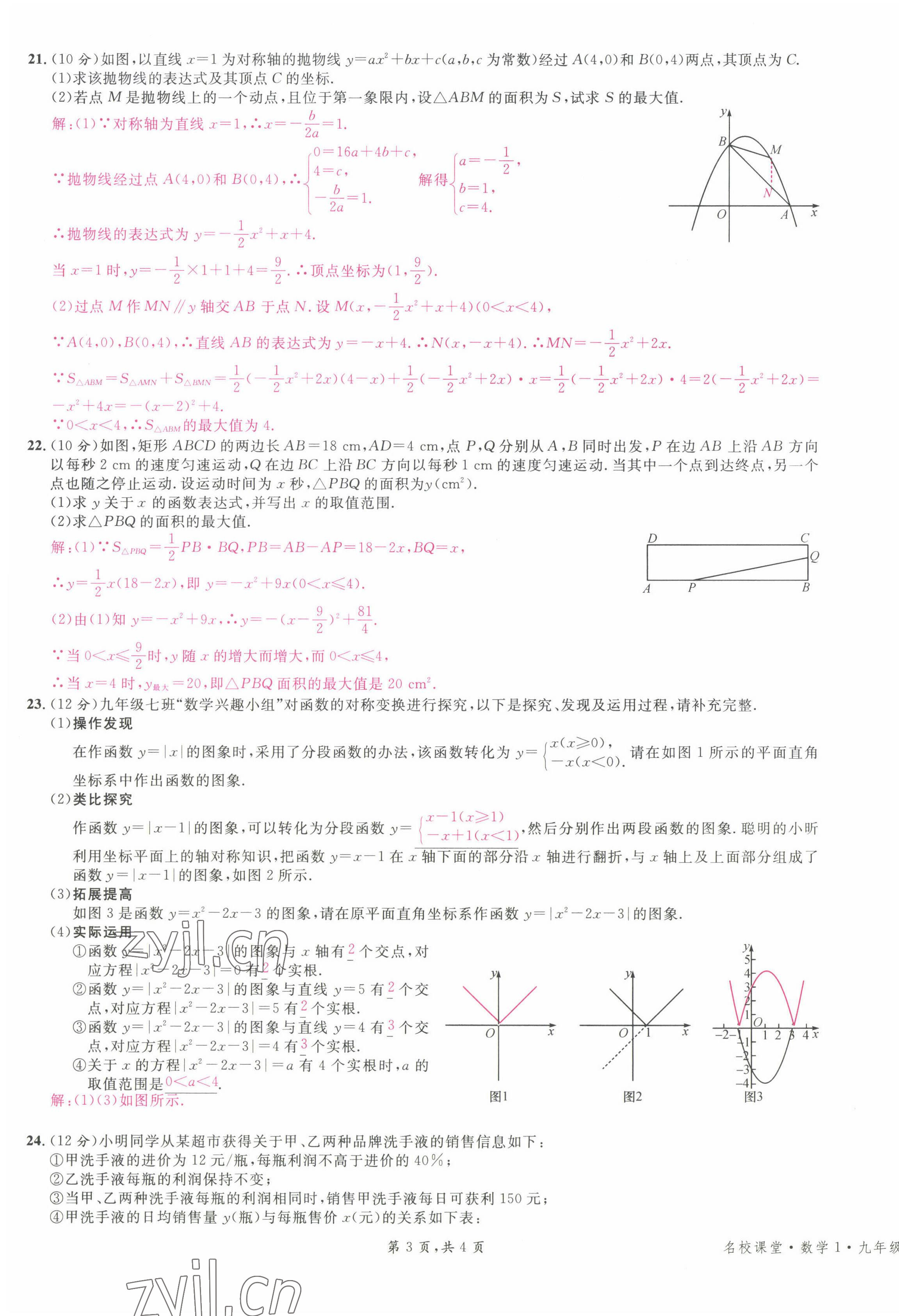 2022年名校课堂九年级数学下册北师大版贵阳专版 第7页