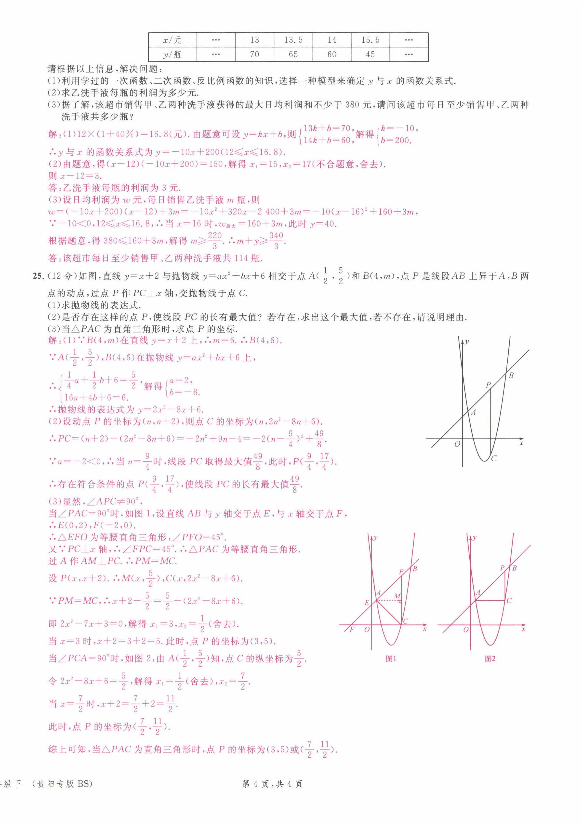 2022年名校课堂九年级数学下册北师大版贵阳专版 第8页