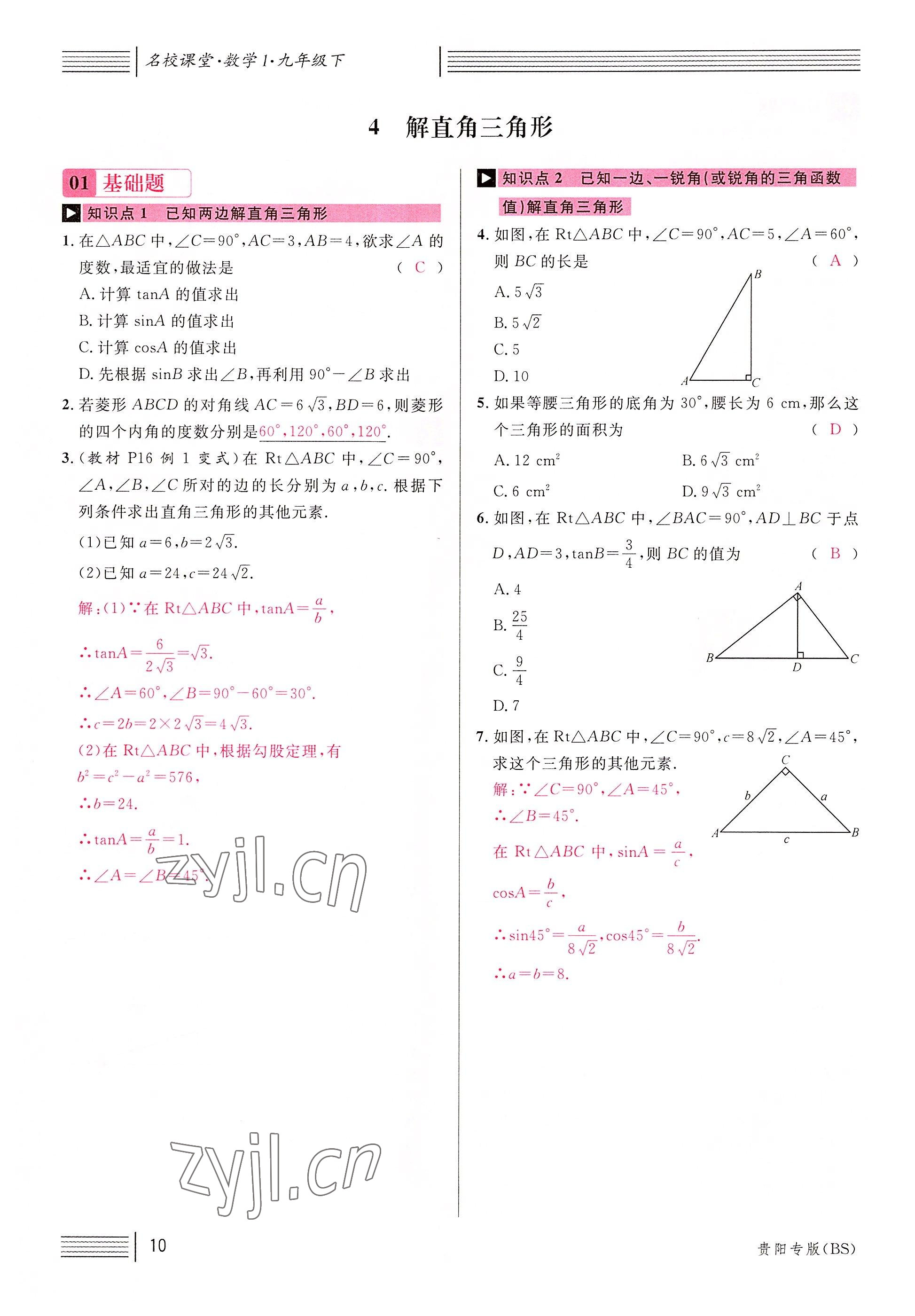 2022年名校課堂九年級(jí)數(shù)學(xué)下冊(cè)北師大版貴陽專版 參考答案第21頁