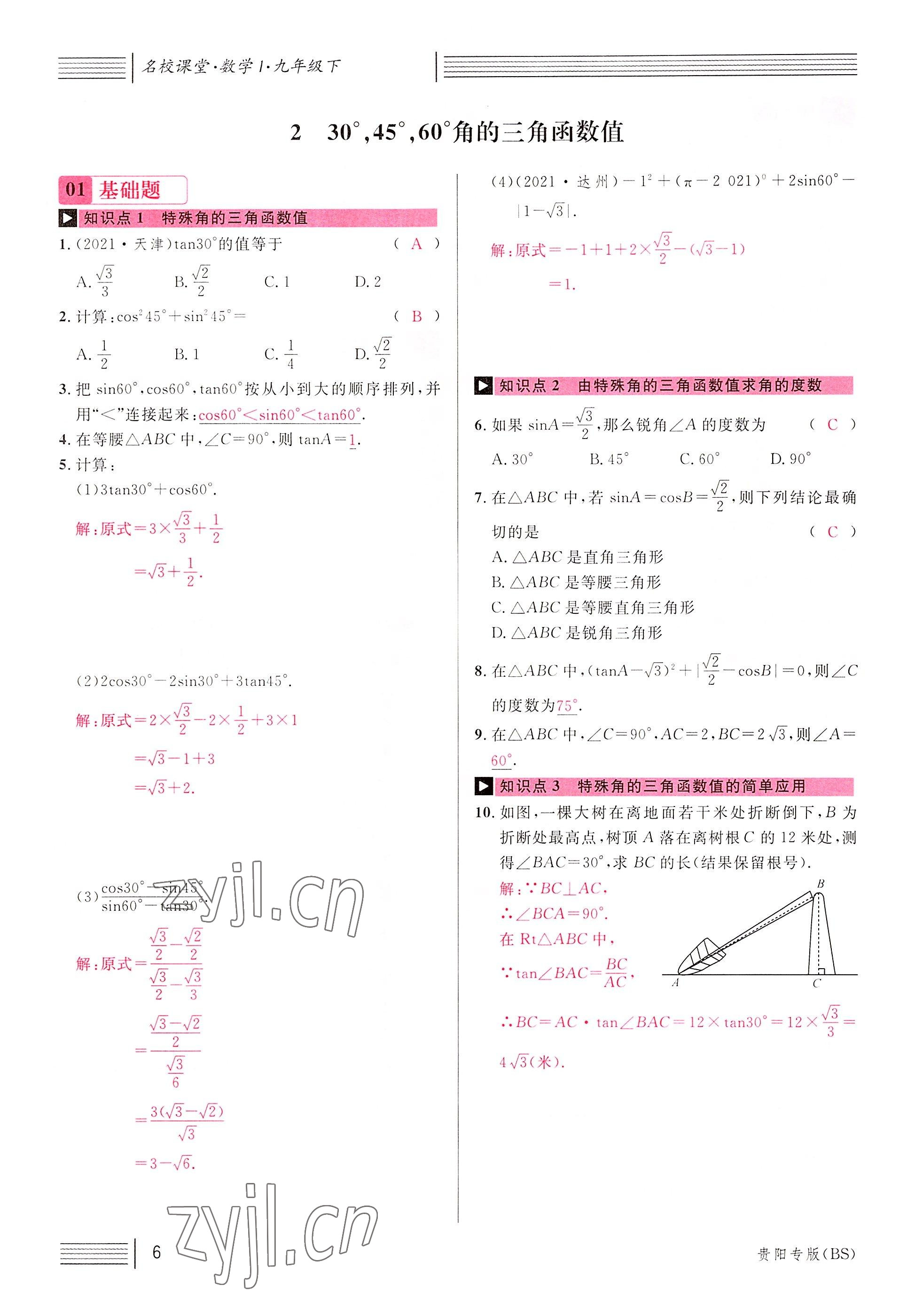 2022年名校课堂九年级数学下册北师大版贵阳专版 参考答案第13页