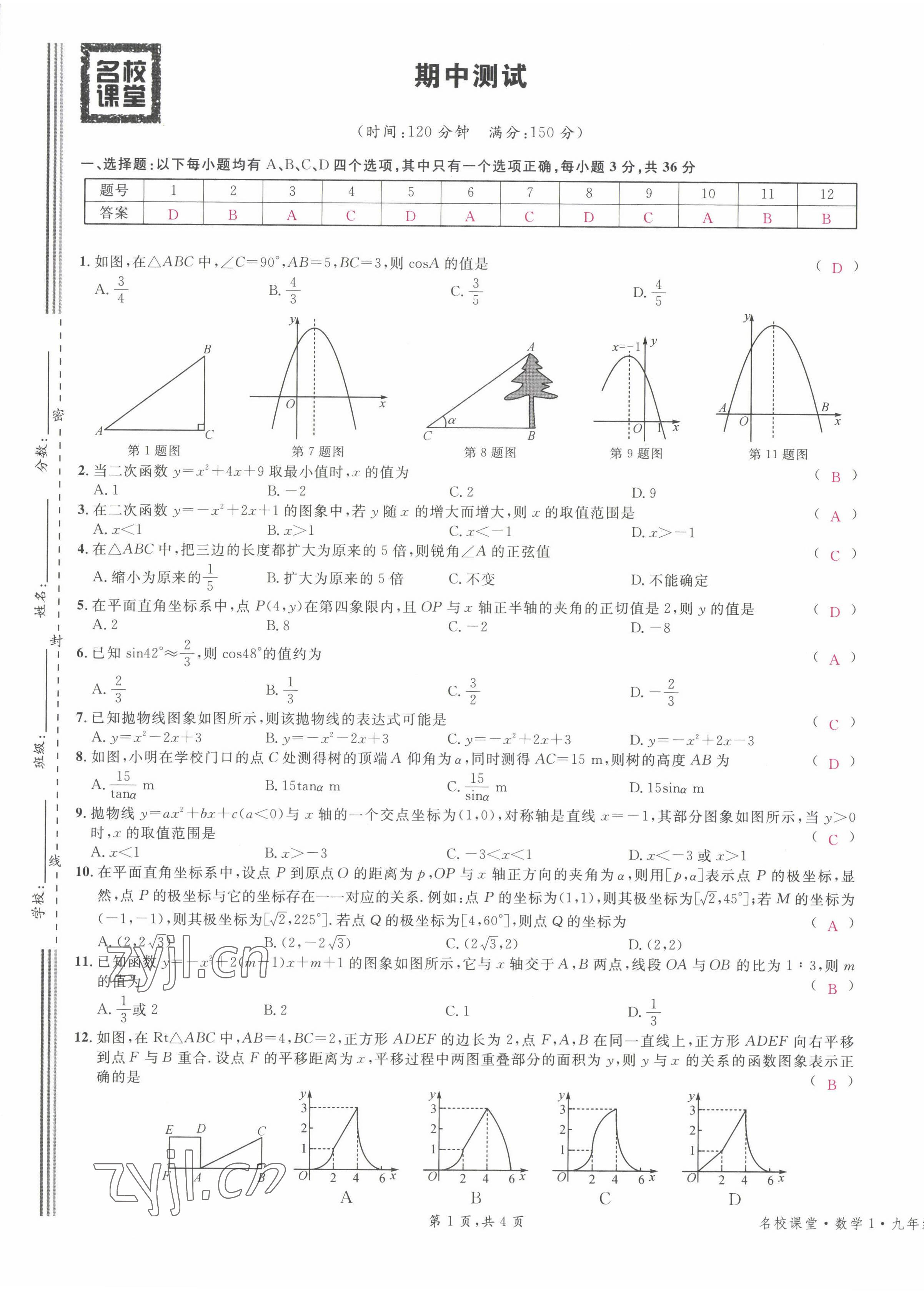 2022年名校課堂九年級數(shù)學(xué)下冊北師大版貴陽專版 第9頁