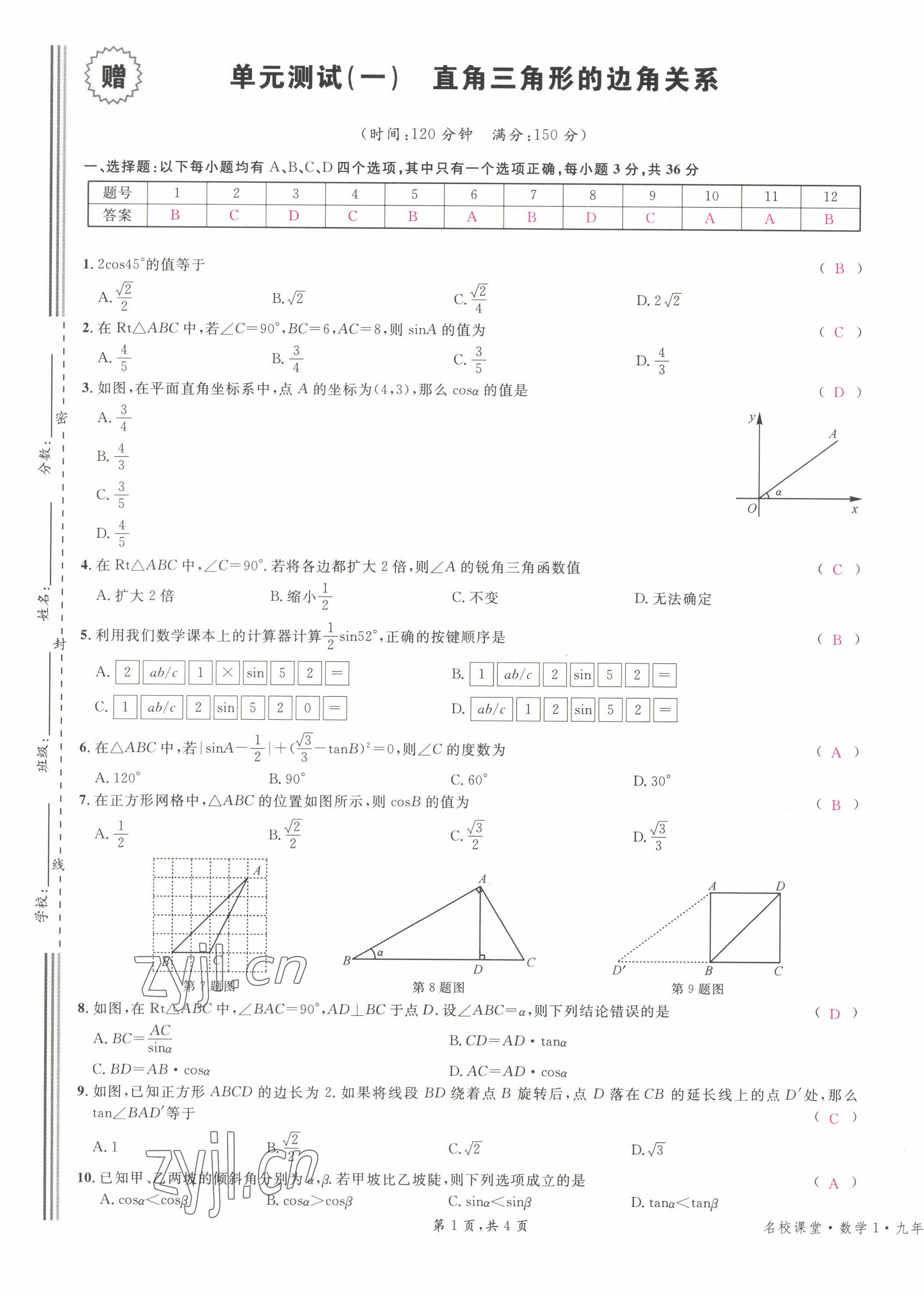 2022年名校课堂九年级数学下册北师大版贵阳专版 第1页