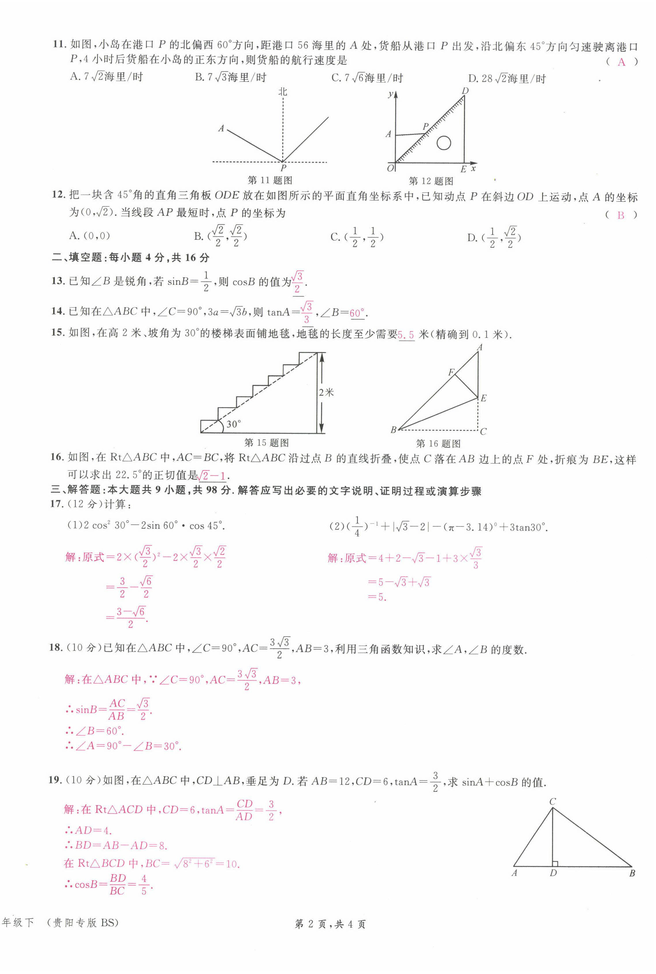 2022年名校课堂九年级数学下册北师大版贵阳专版 第2页