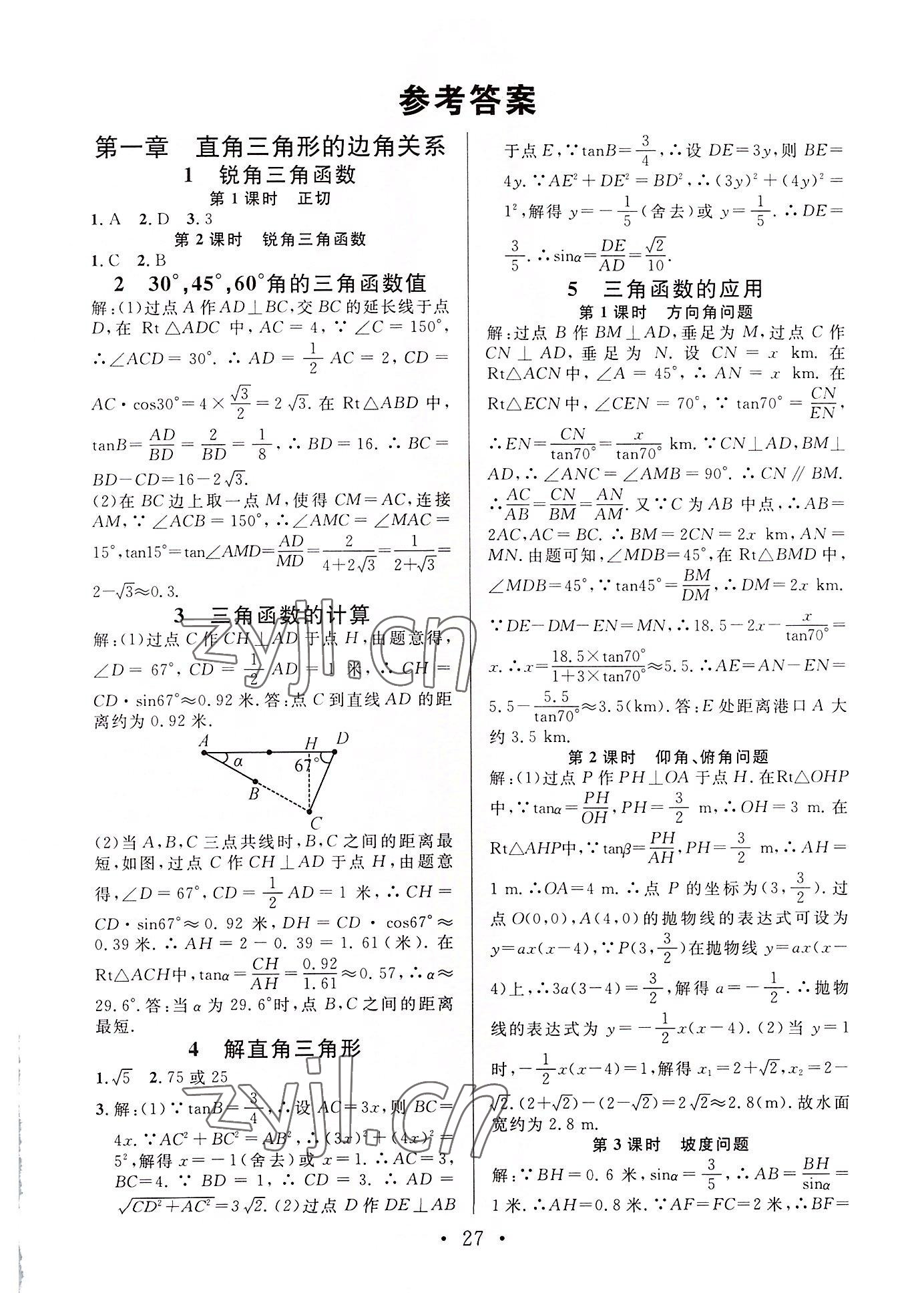 2022年名校课堂九年级数学下册北师大版贵阳专版 参考答案第2页