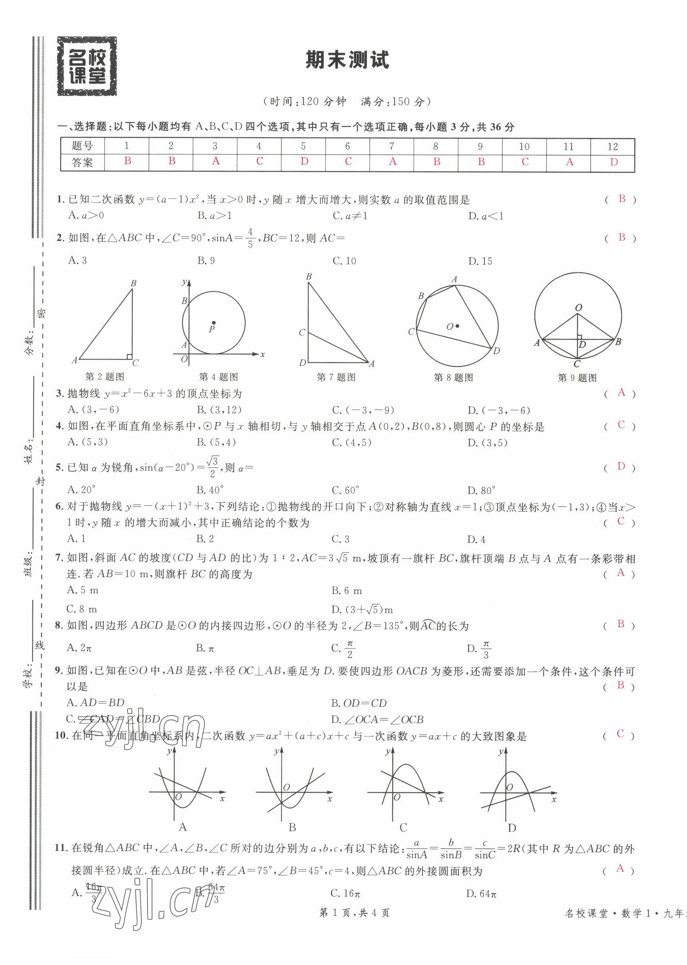 2022年名校课堂九年级数学下册北师大版贵阳专版 第17页