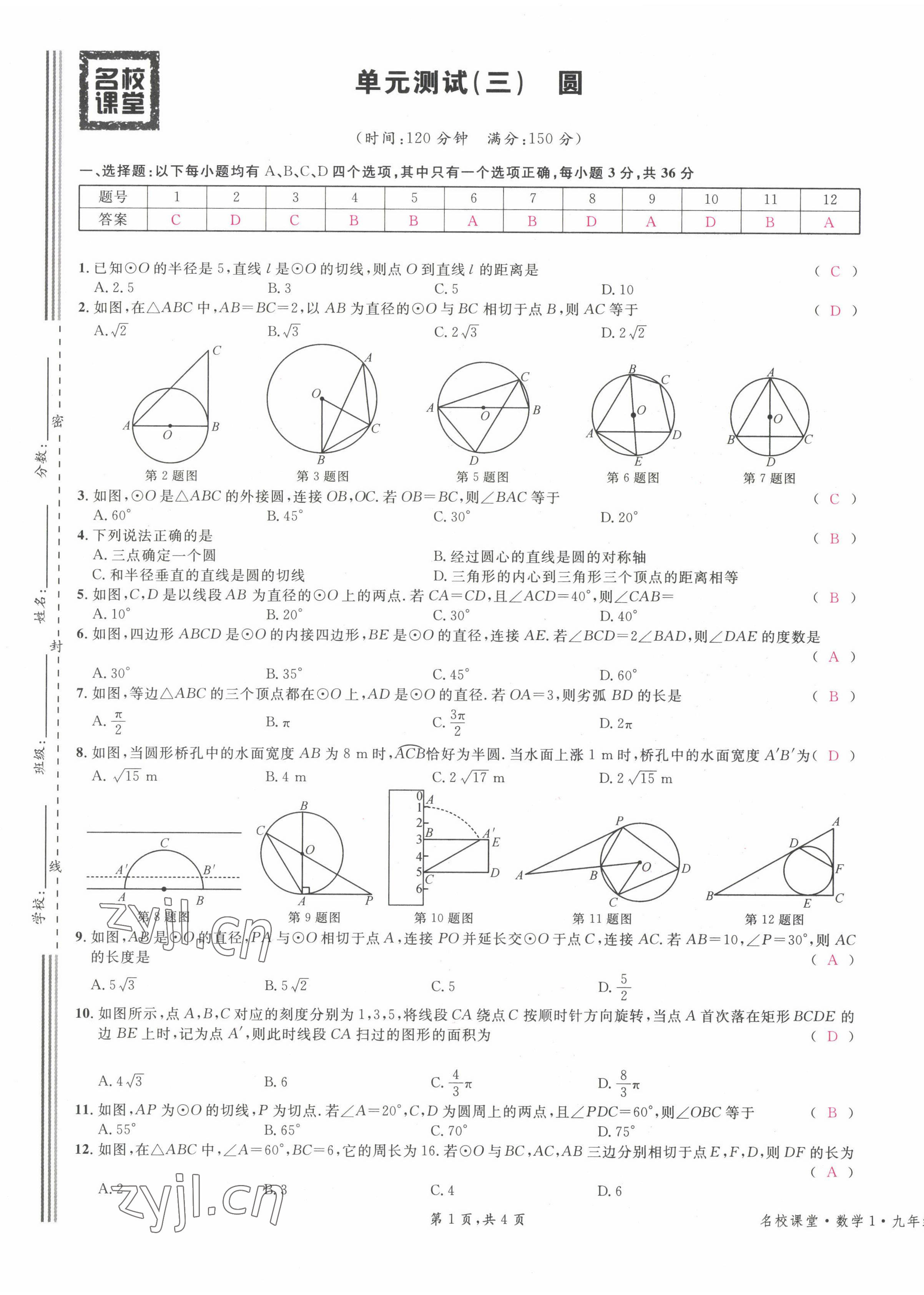 2022年名校課堂九年級數(shù)學(xué)下冊北師大版貴陽專版 第13頁