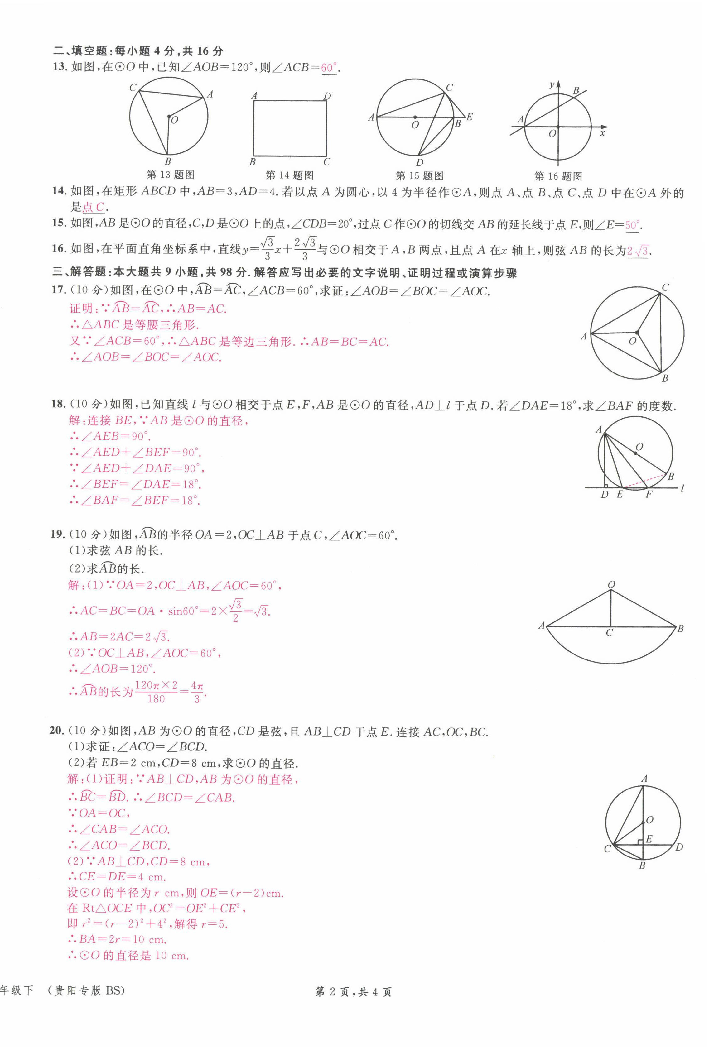 2022年名校課堂九年級數(shù)學下冊北師大版貴陽專版 第14頁