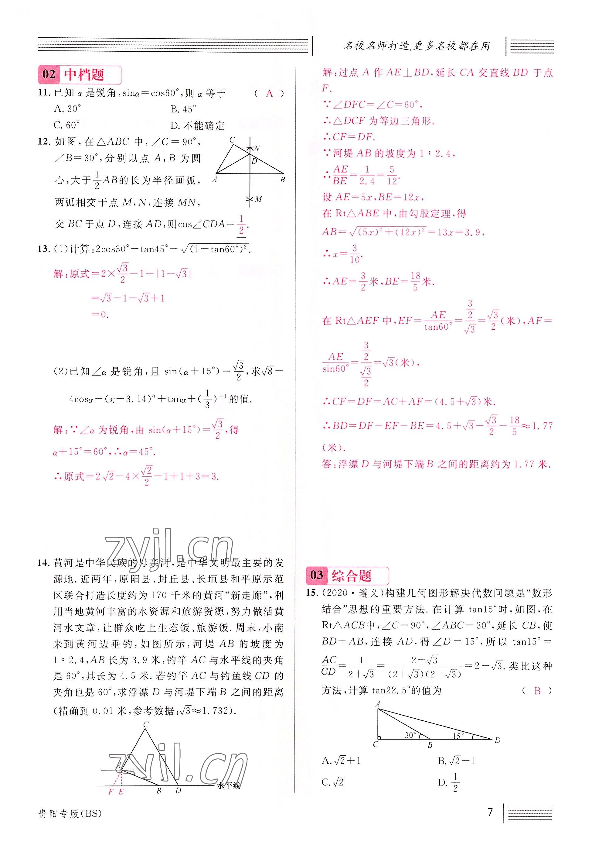 2022年名校课堂九年级数学下册北师大版贵阳专版 参考答案第15页