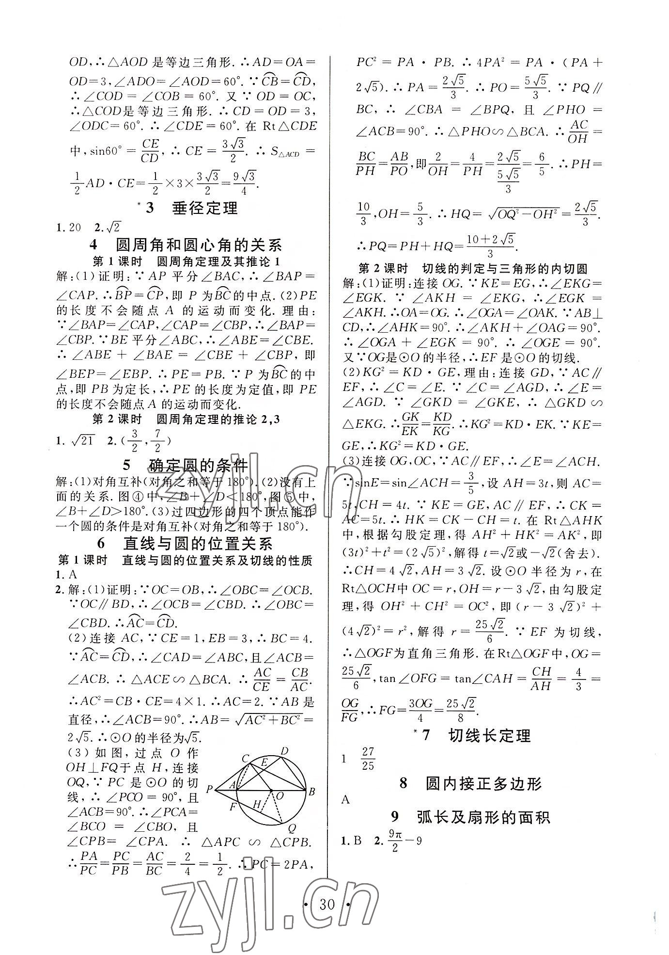 2022年名校课堂九年级数学下册北师大版贵阳专版 参考答案第11页