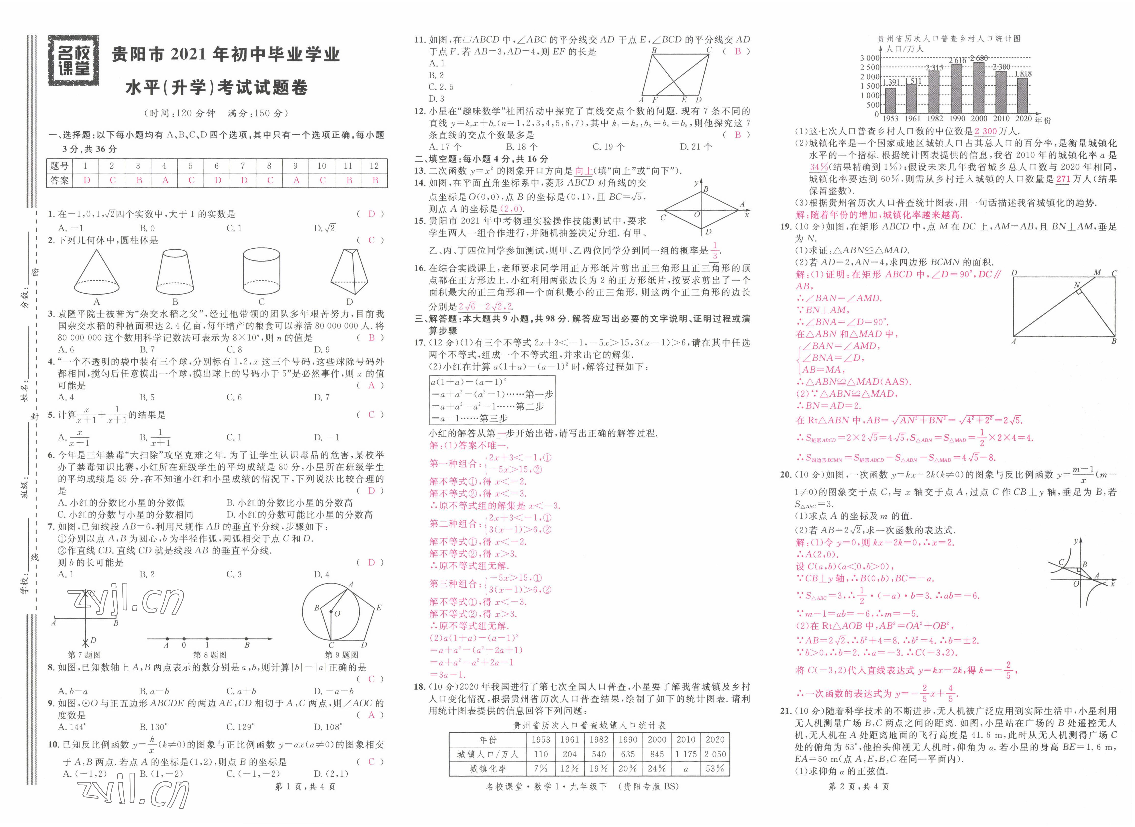 2022年名校课堂九年级数学下册北师大版贵阳专版 第21页