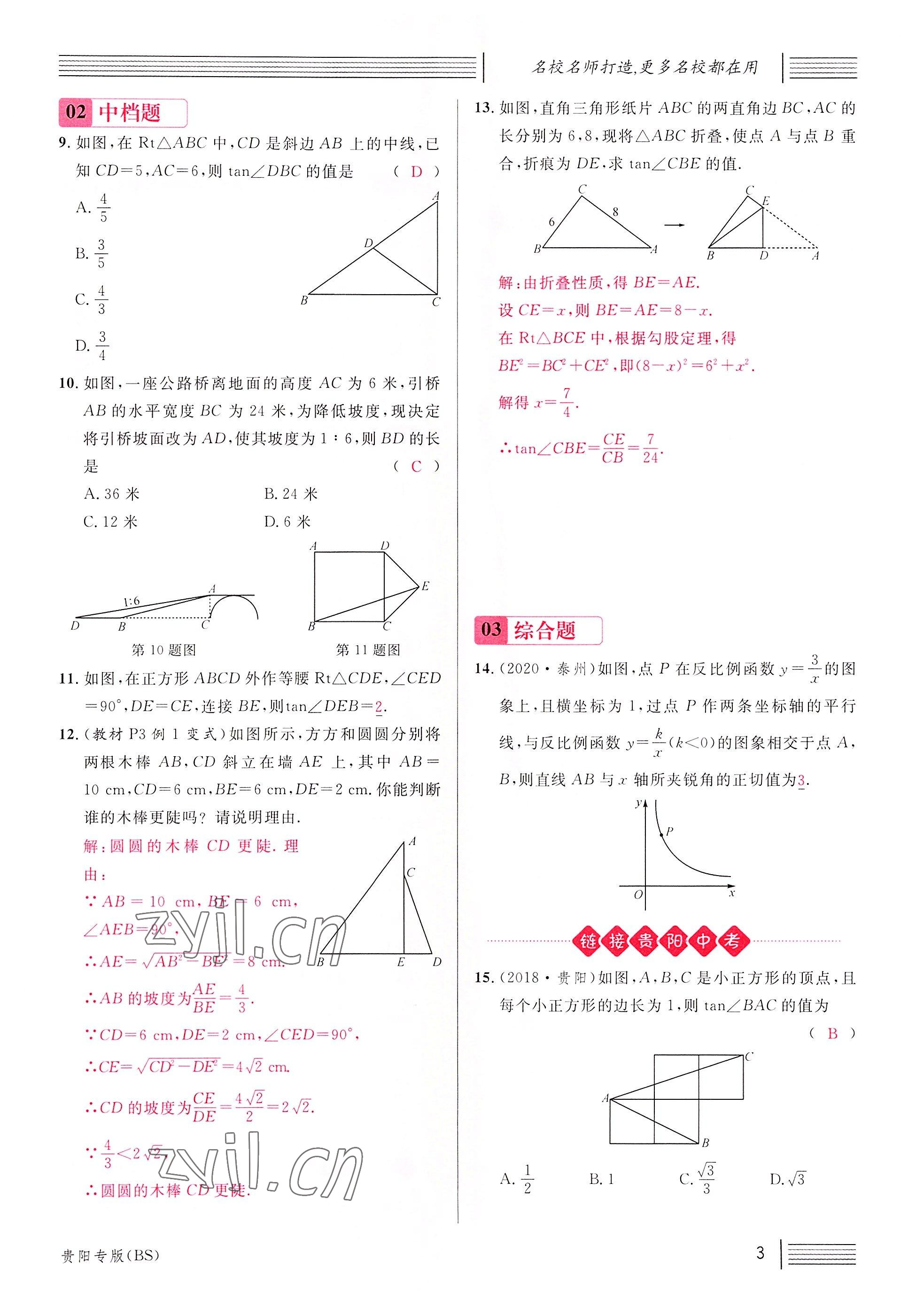 2022年名校課堂九年級數(shù)學(xué)下冊北師大版貴陽專版 參考答案第4頁