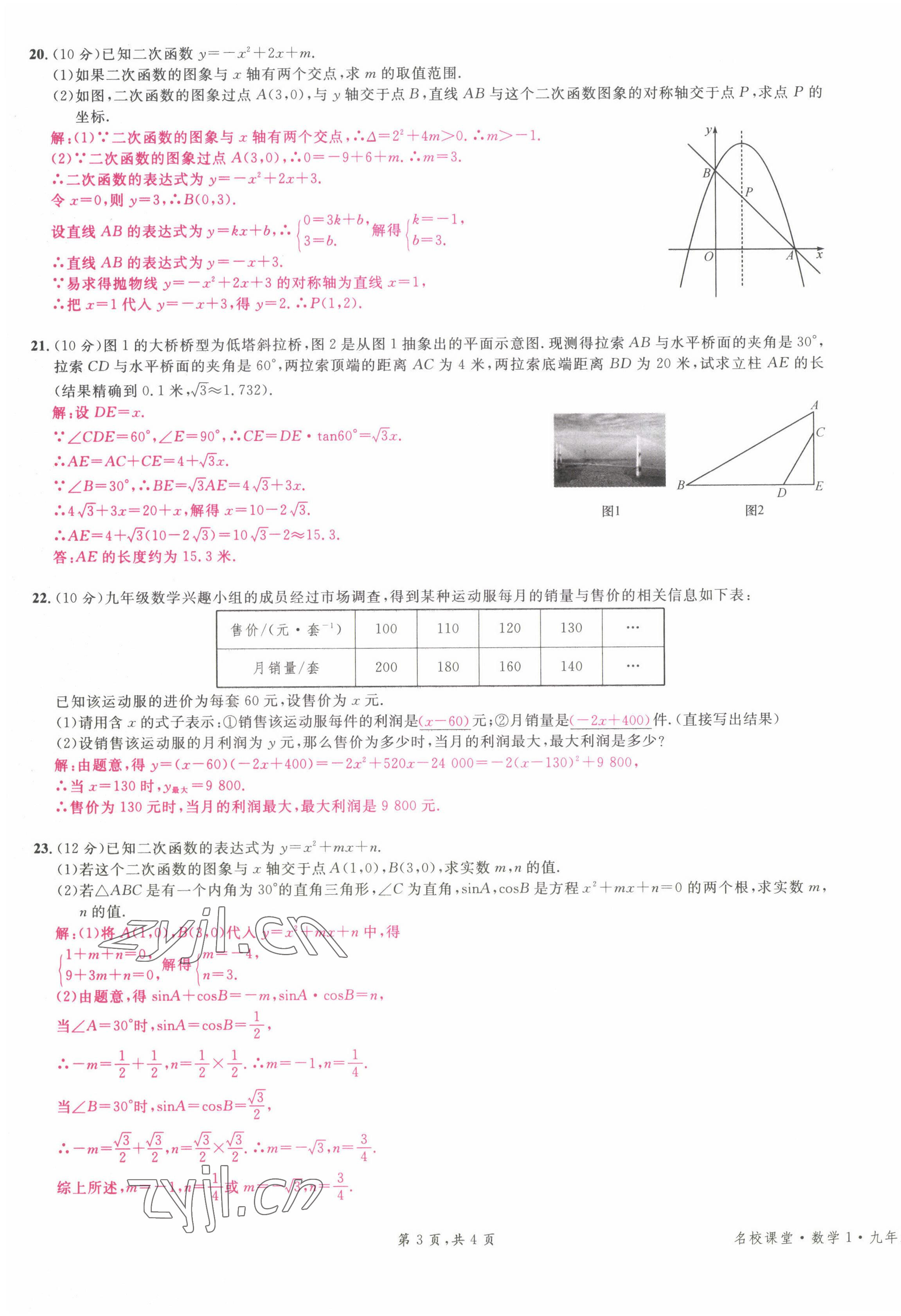 2022年名校课堂九年级数学下册北师大版贵阳专版 第11页