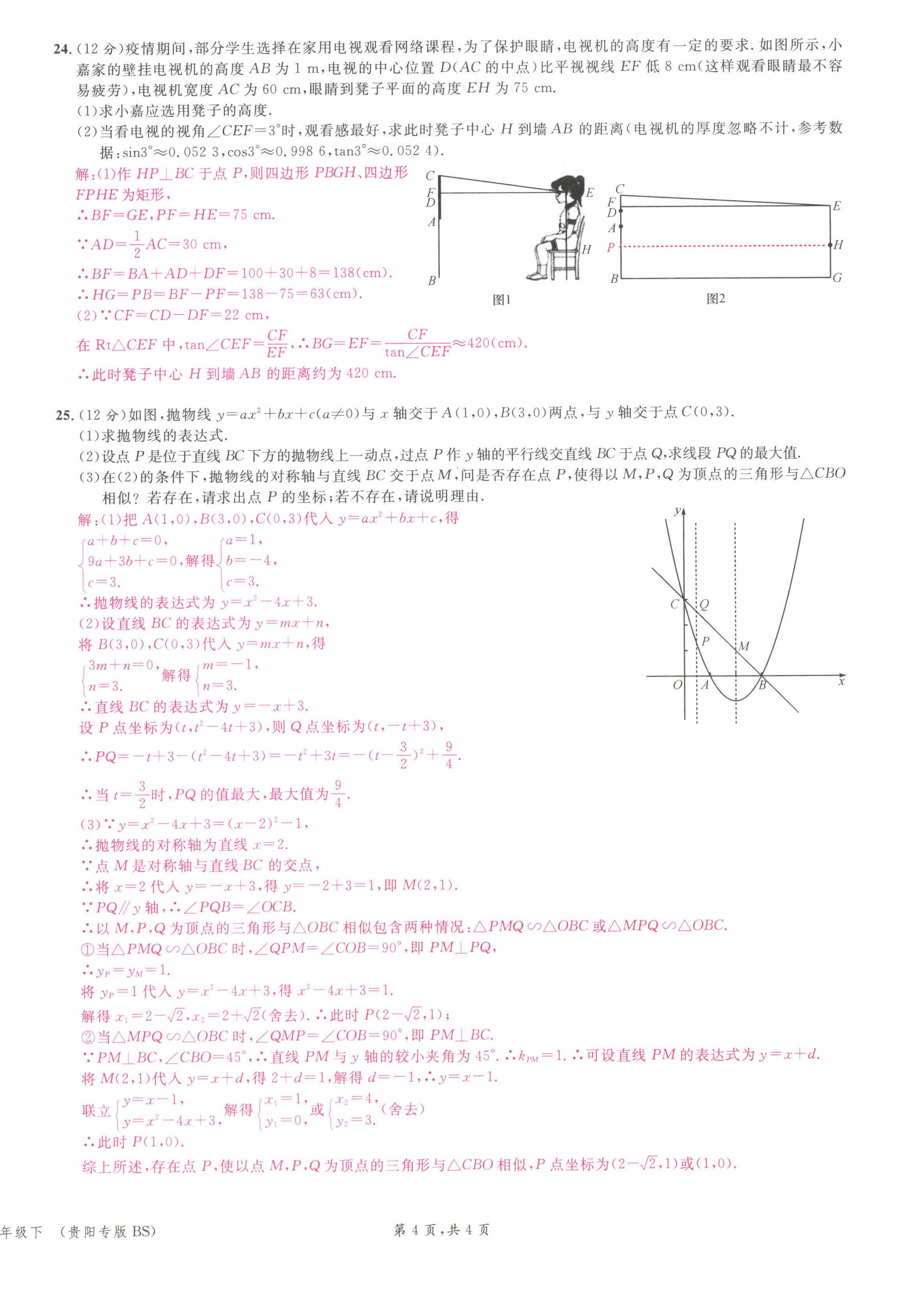 2022年名校课堂九年级数学下册北师大版贵阳专版 第12页