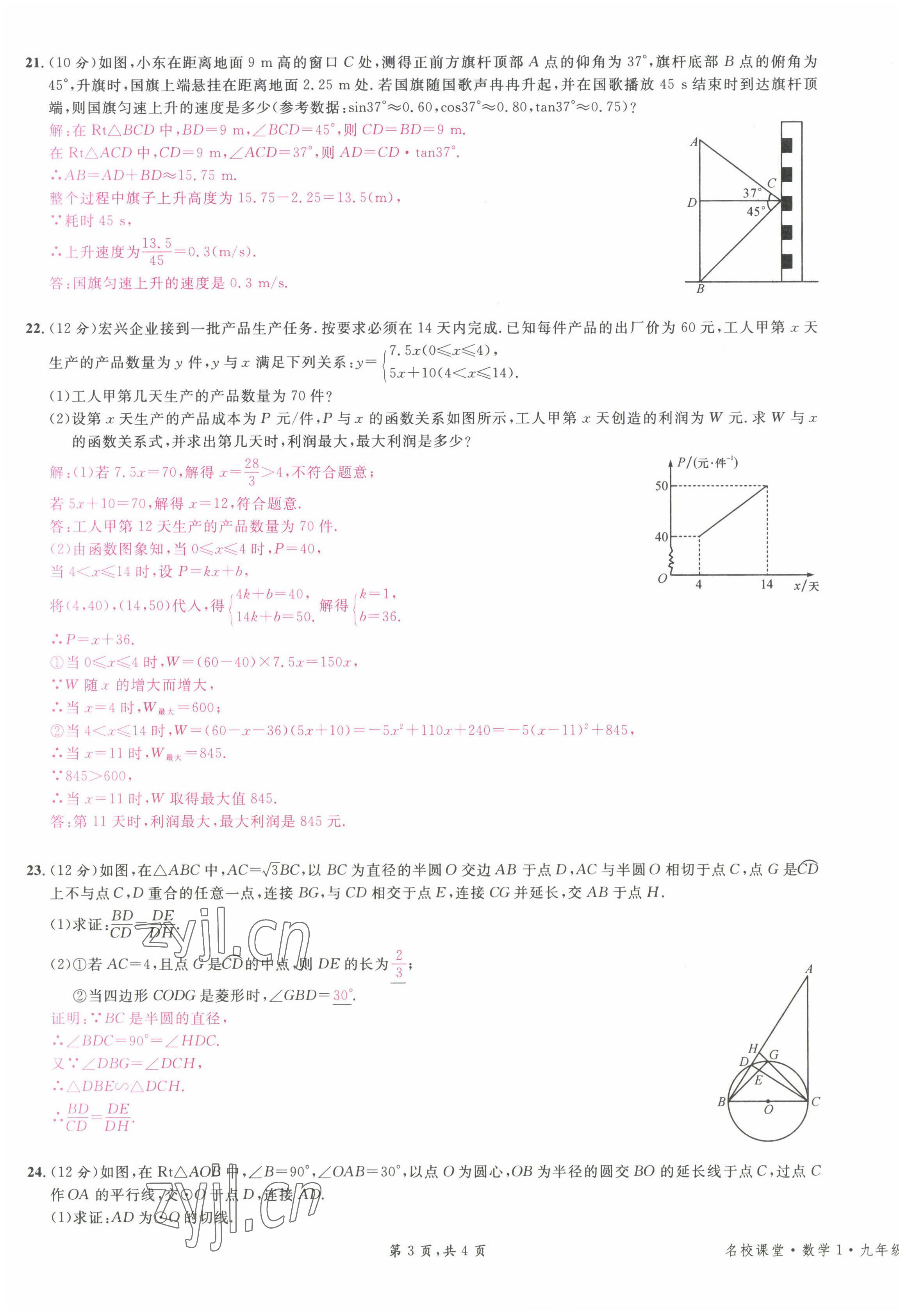 2022年名校课堂九年级数学下册北师大版贵阳专版 第19页