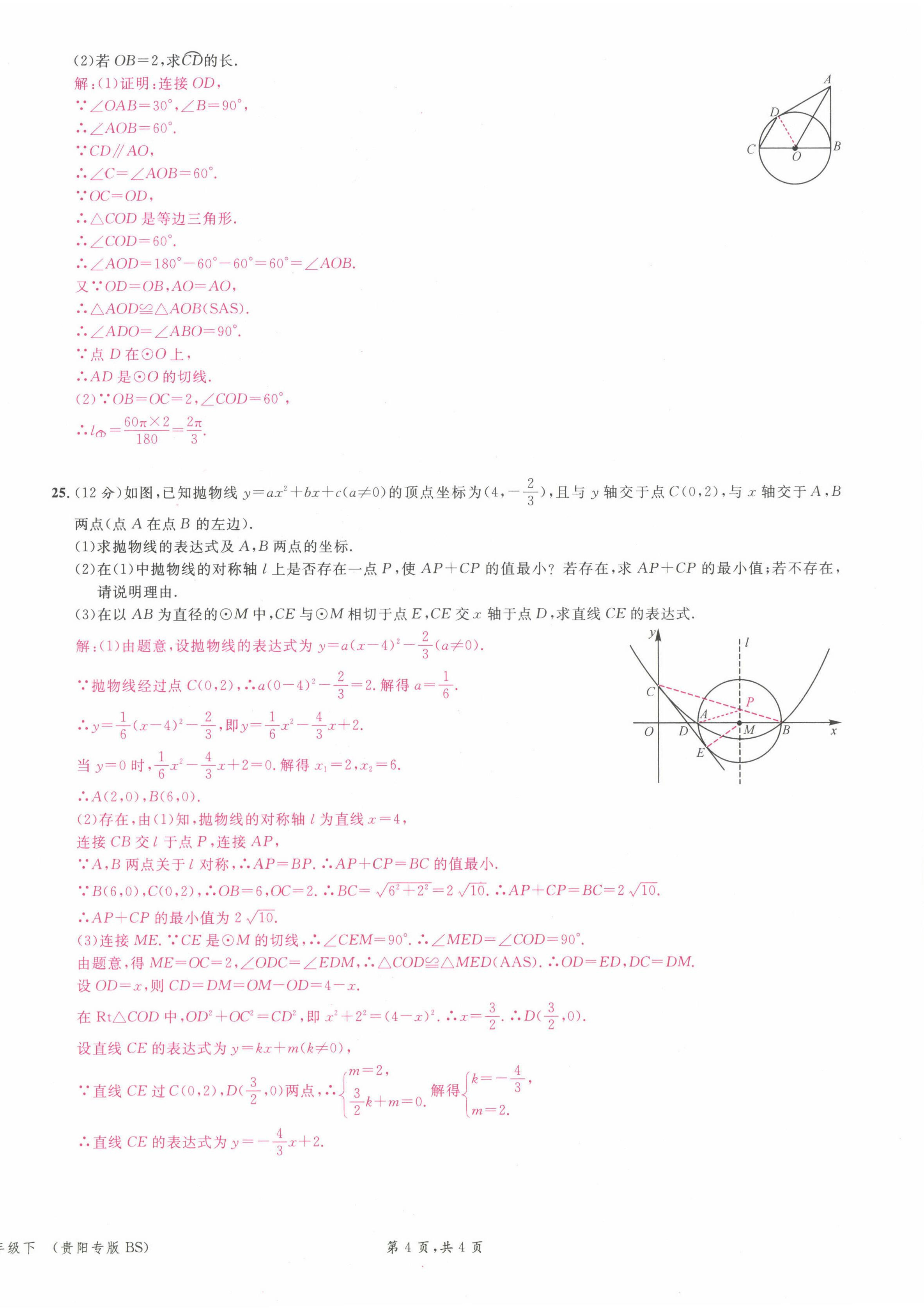 2022年名校课堂九年级数学下册北师大版贵阳专版 第20页