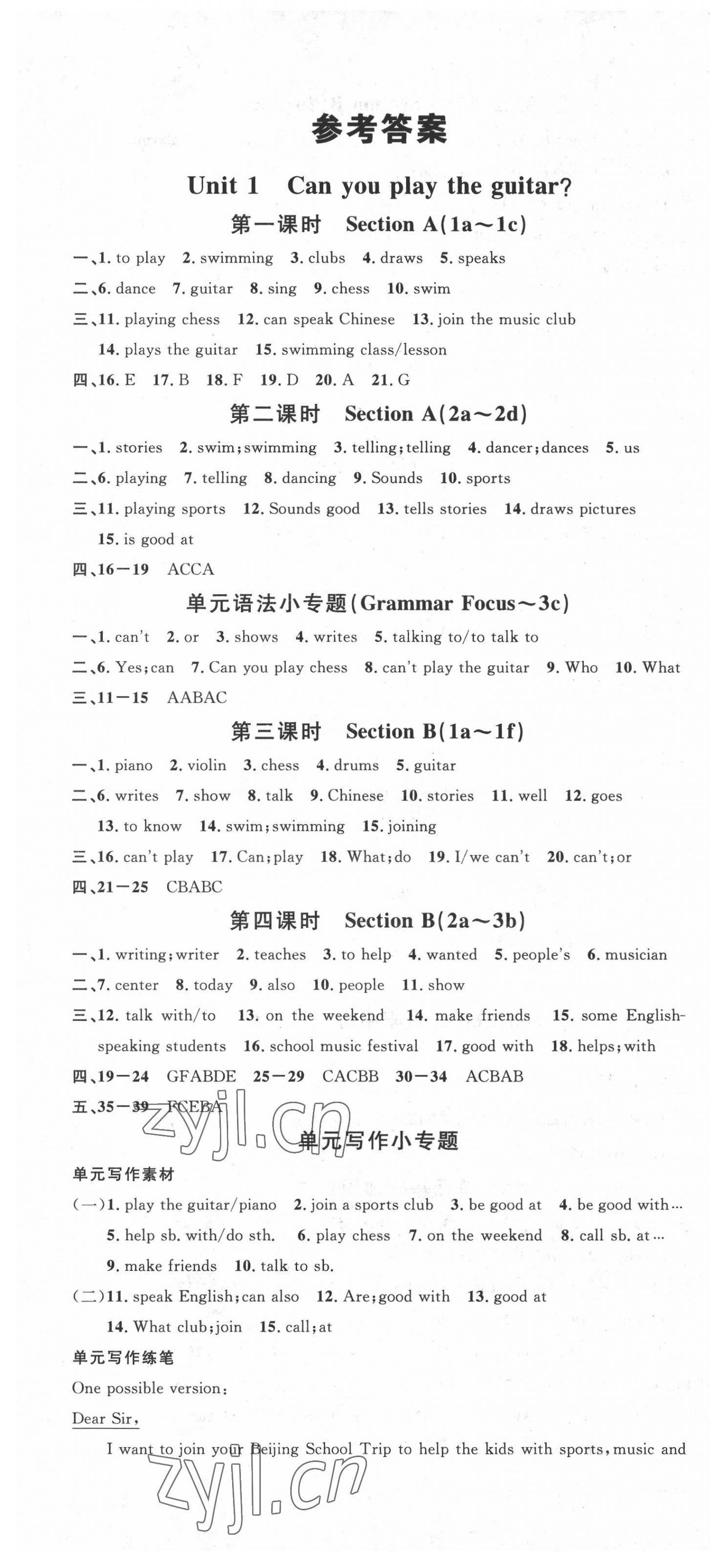 2022年名校课堂七年级英语下册人教版贵阳专版 第1页