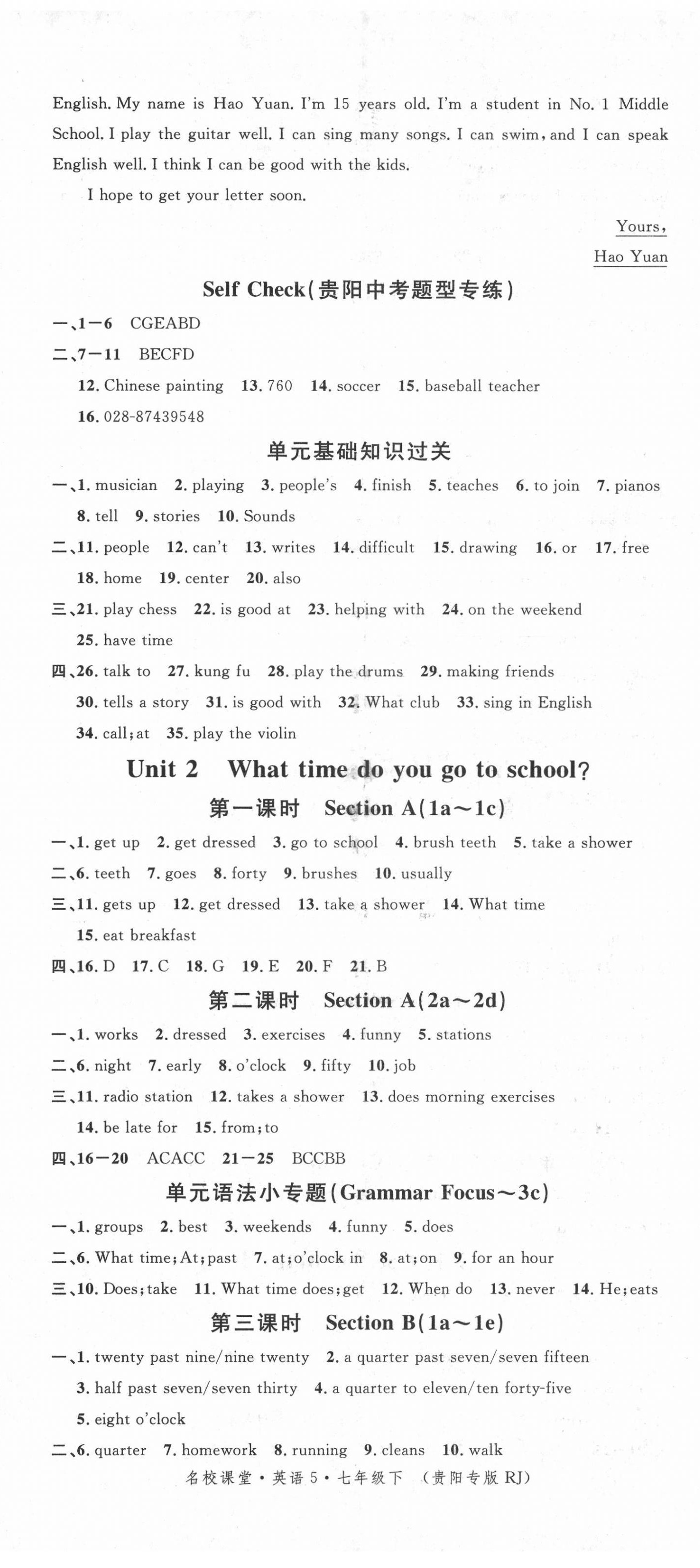 2022年名校课堂七年级英语下册人教版贵阳专版 第2页