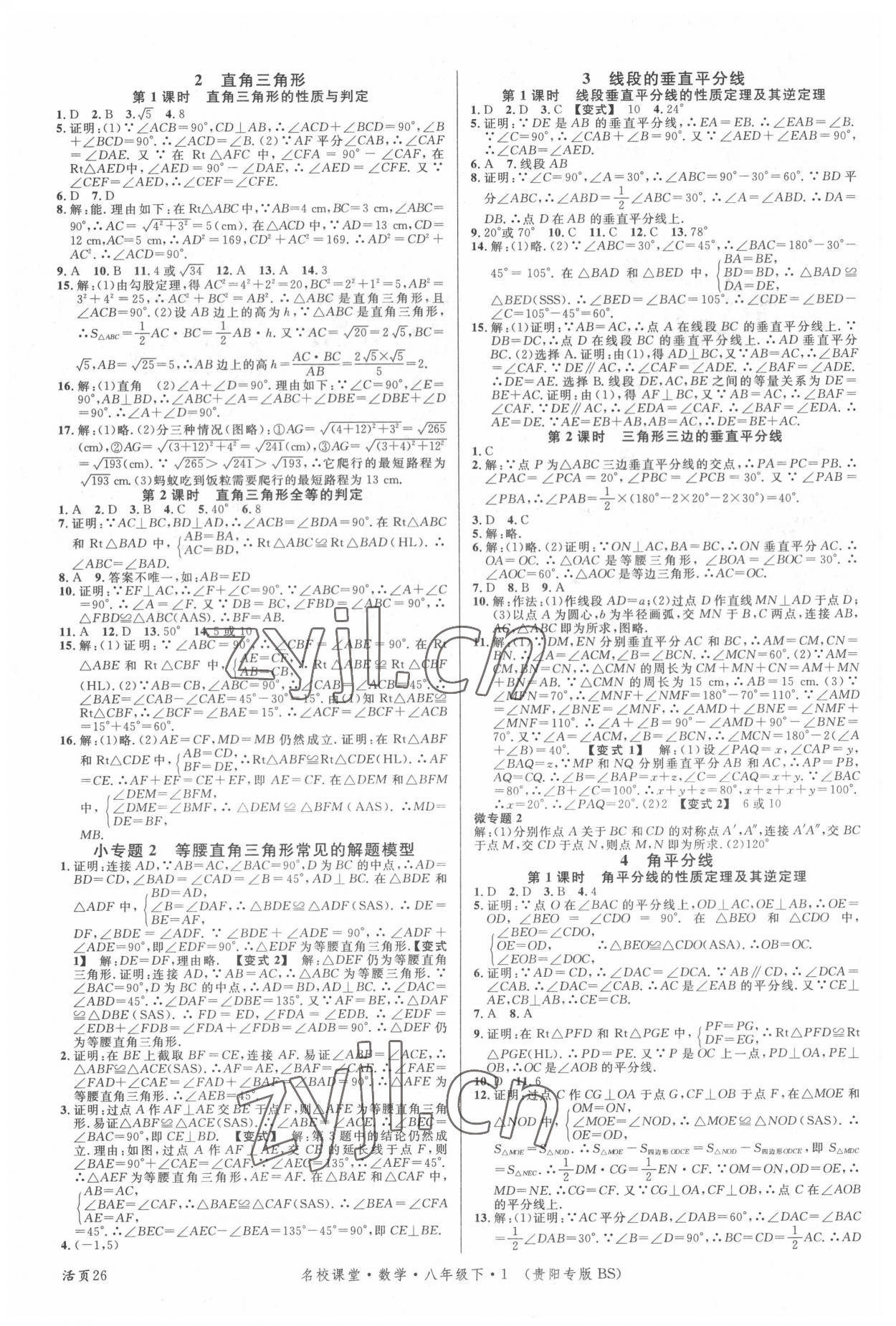 2022年名校課堂八年級數(shù)學下冊北師大版貴陽專版 第2頁