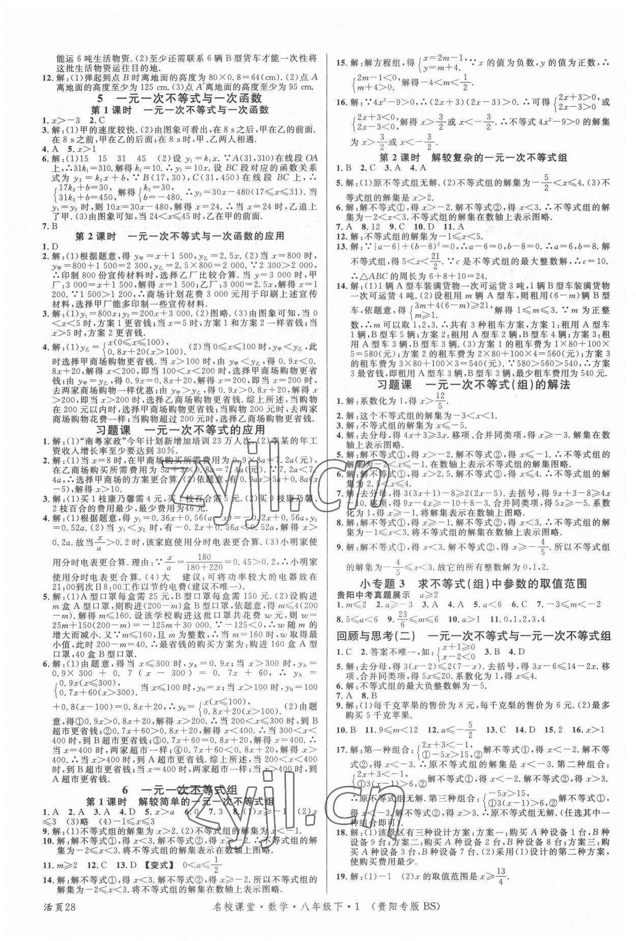 2022年名校課堂八年級數(shù)學(xué)下冊北師大版貴陽專版 第4頁