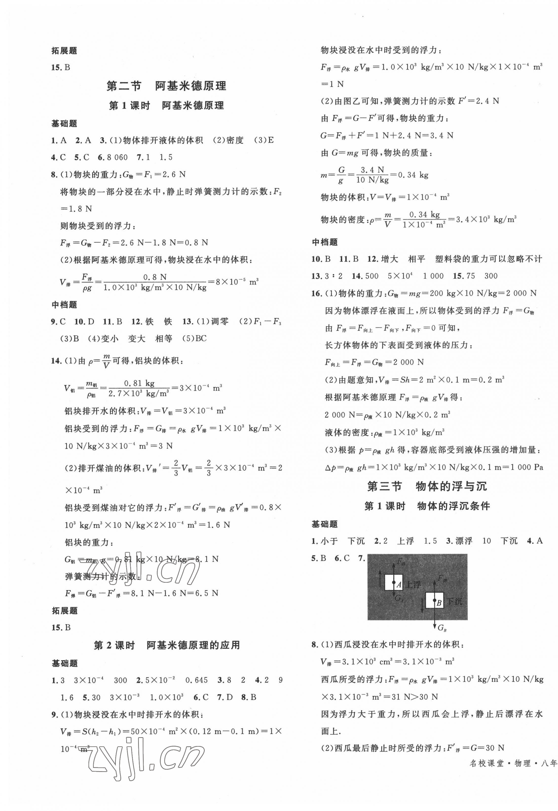 2022年名校课堂八年级物理下册沪科版贵阳专版 第5页