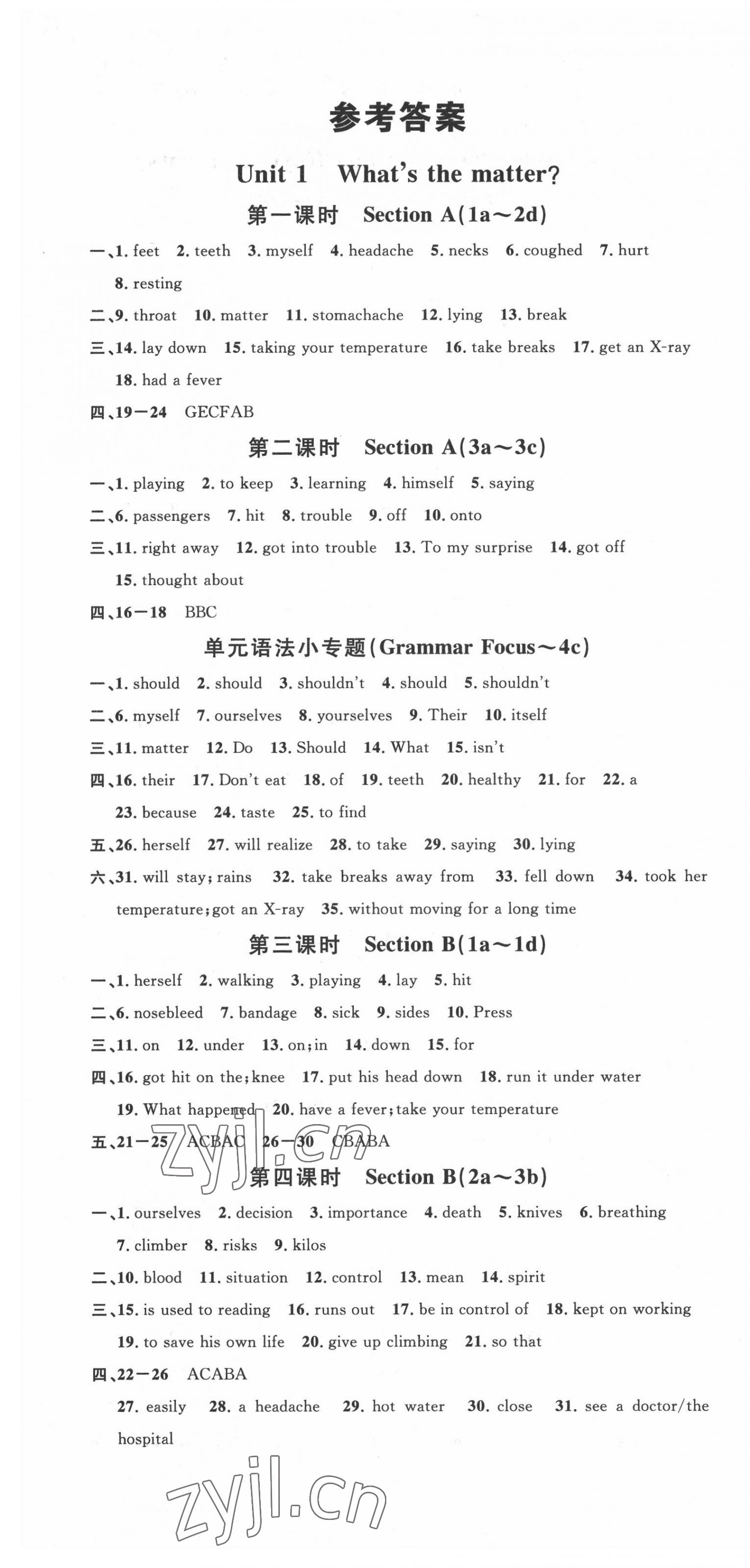 2022年名校課堂八年級英語下冊人教版貴陽專版 第1頁