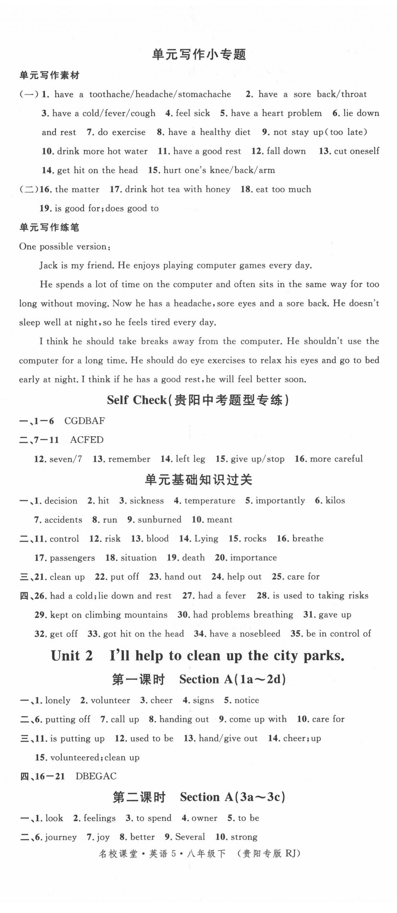 2022年名校課堂八年級英語下冊人教版貴陽專版 第2頁