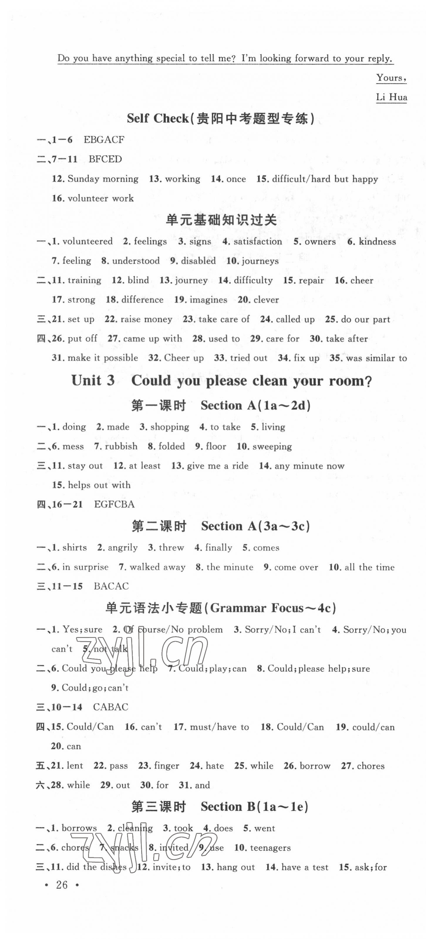 2022年名校課堂八年級英語下冊人教版貴陽專版 第4頁