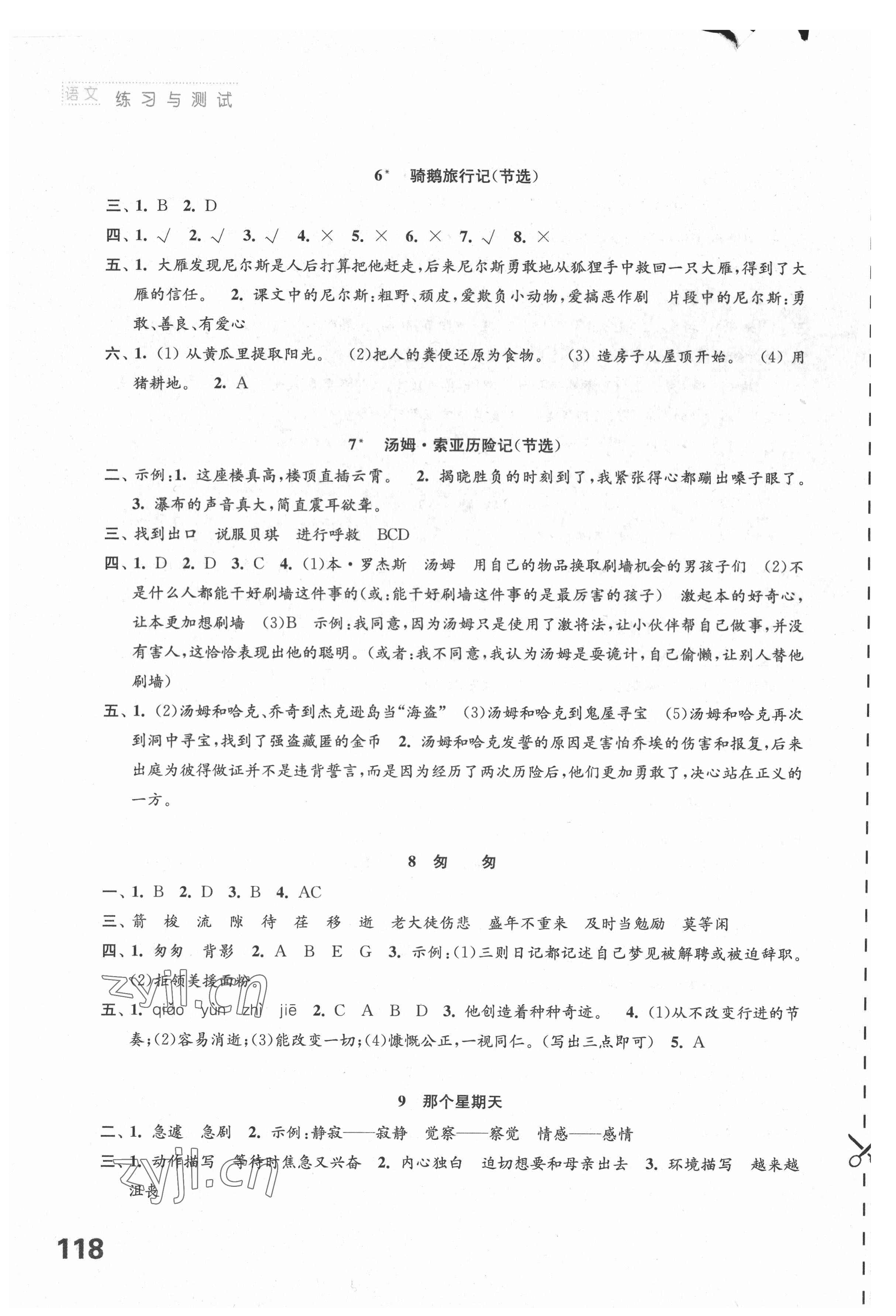 2022年練習(xí)與測(cè)試六年級(jí)語(yǔ)文下冊(cè)人教版陜西專版 參考答案第3頁(yè)