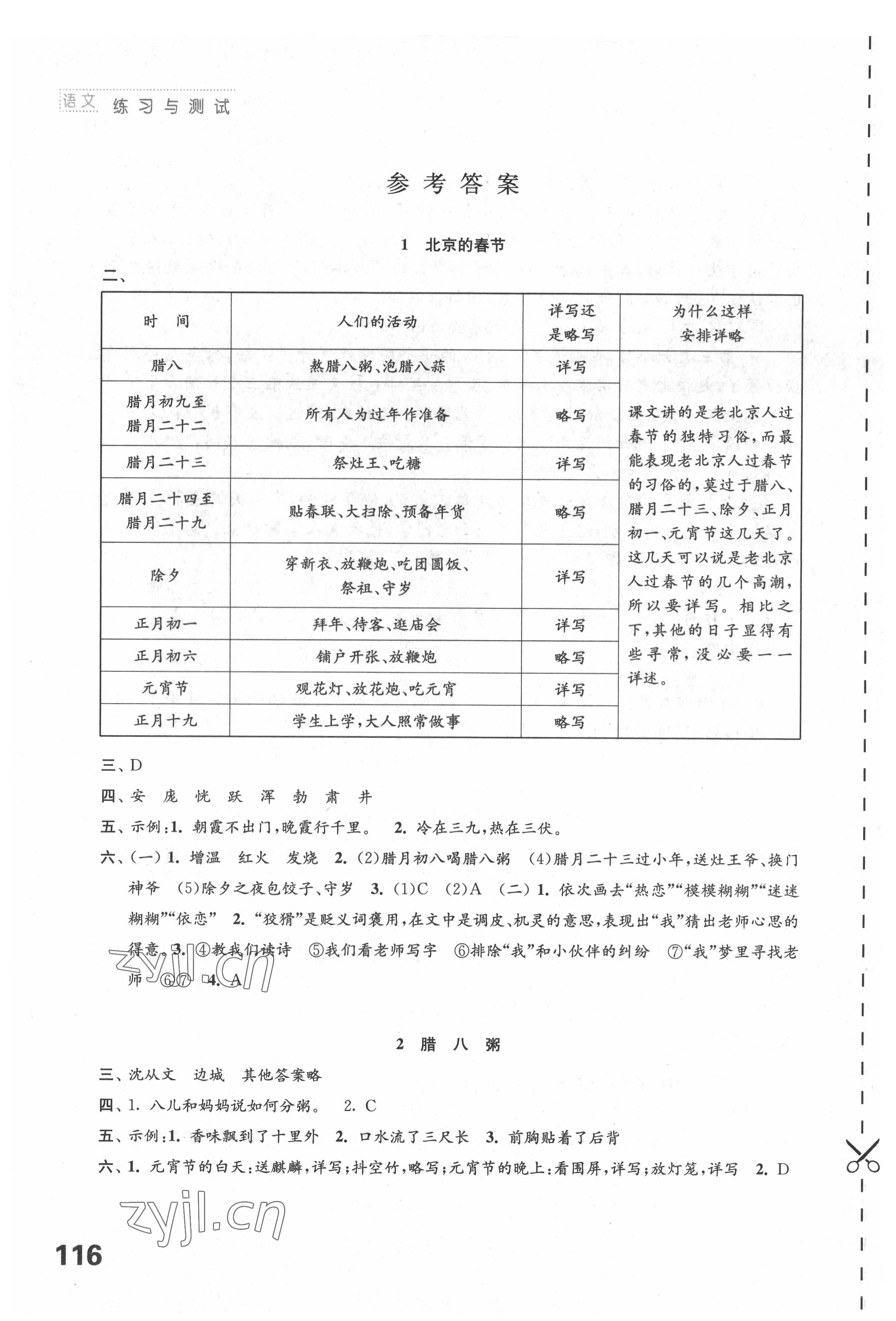 2022年練習(xí)與測試六年級語文下冊人教版陜西專版 參考答案第1頁