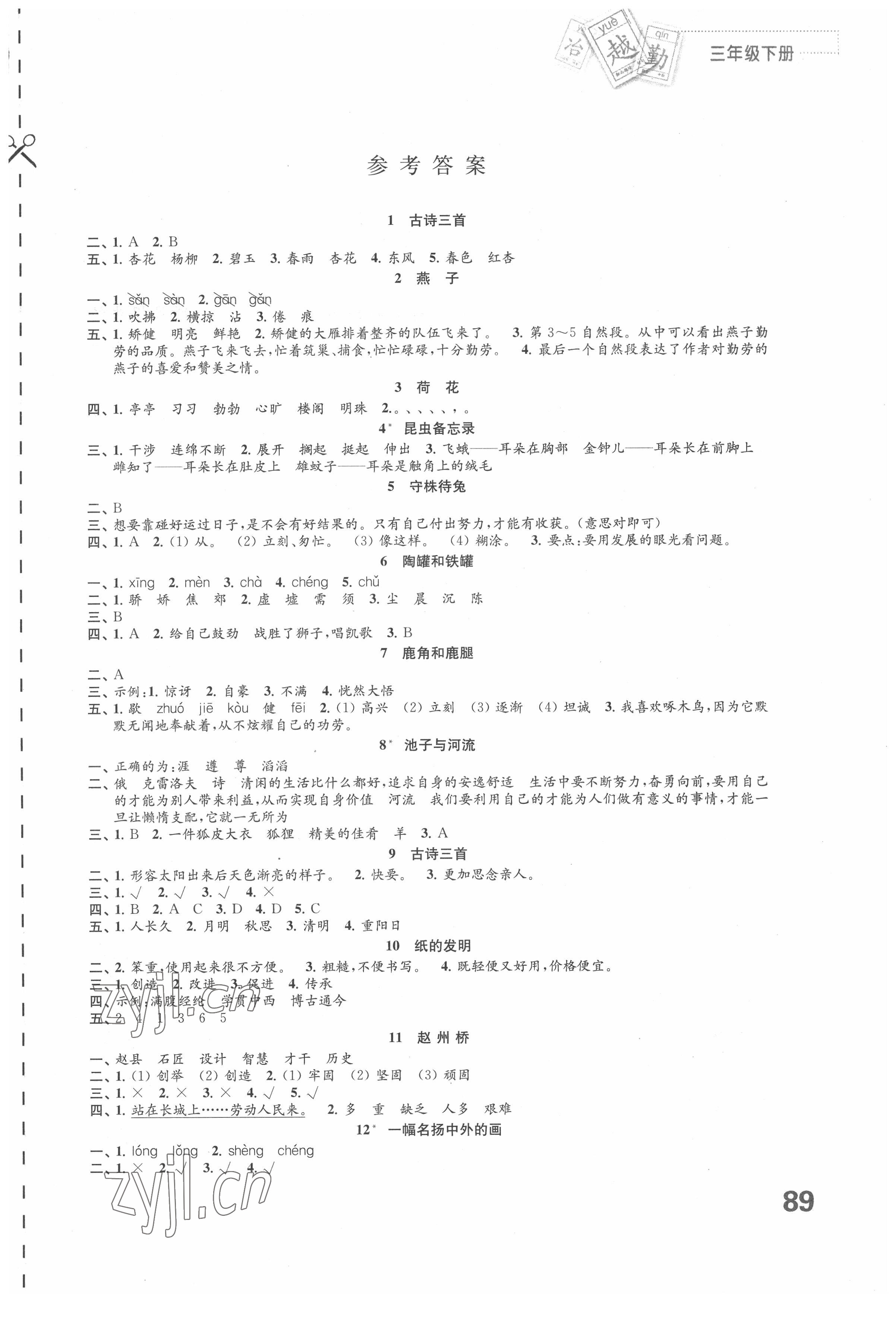 2022年練習(xí)與測試三年級(jí)語文下冊人教版陜西專版 第1頁