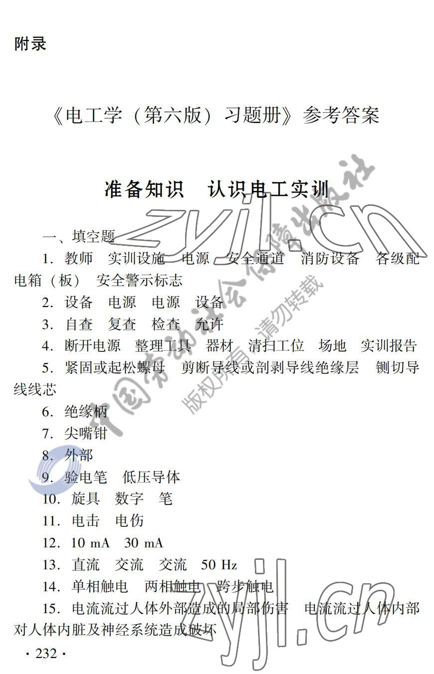 2022年電工學習題冊第六版 參考答案第1頁