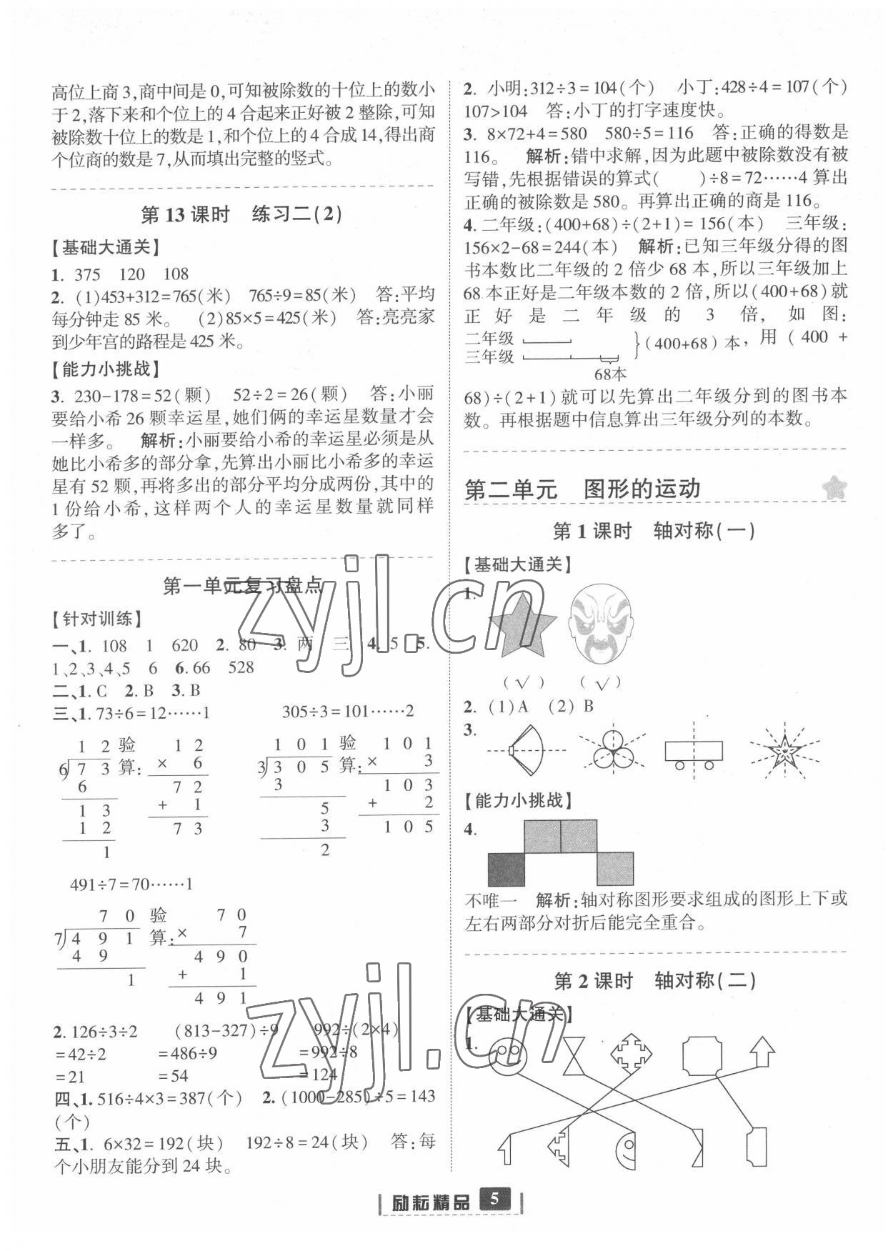 2022年励耘书业励耘新同步三年级数学下册北师大版 第5页