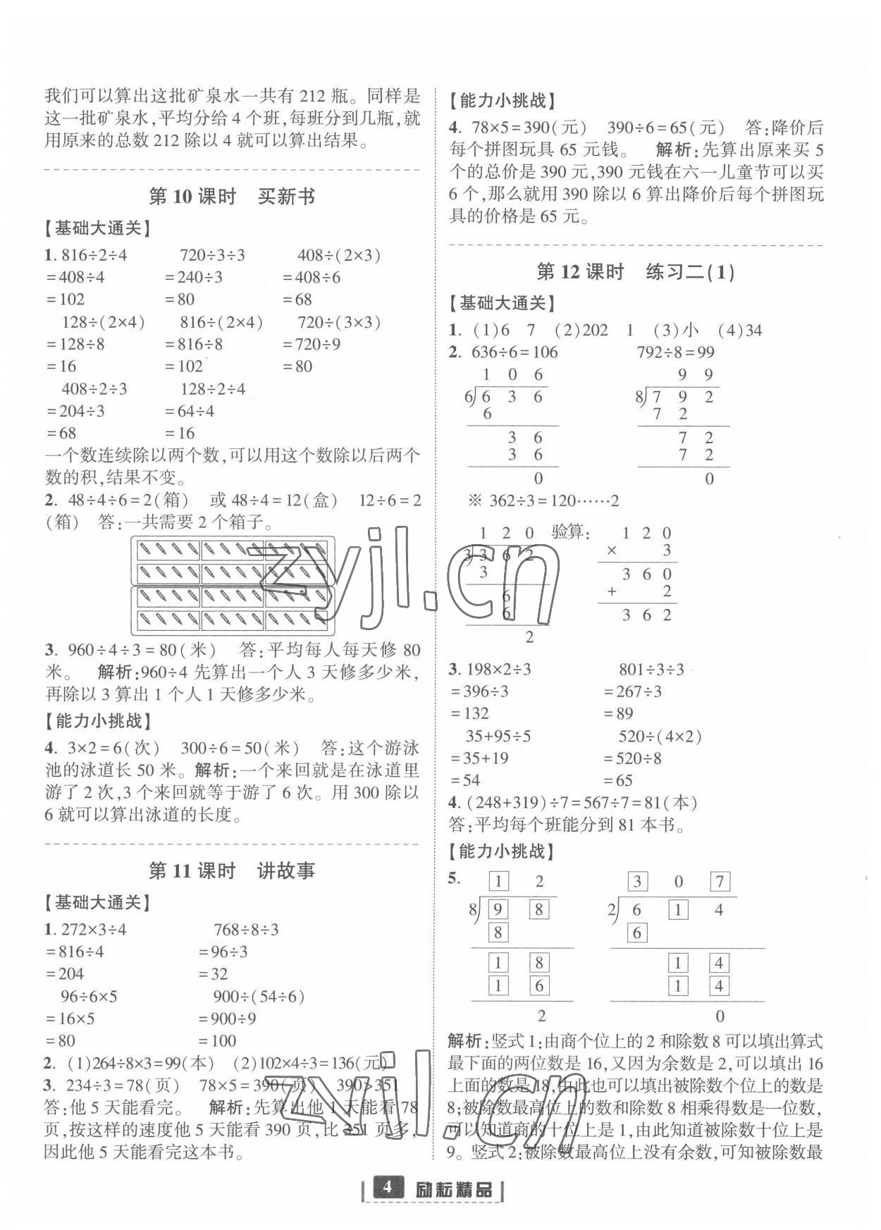 2022年勵耘書業(yè)勵耘新同步三年級數(shù)學(xué)下冊北師大版 第4頁