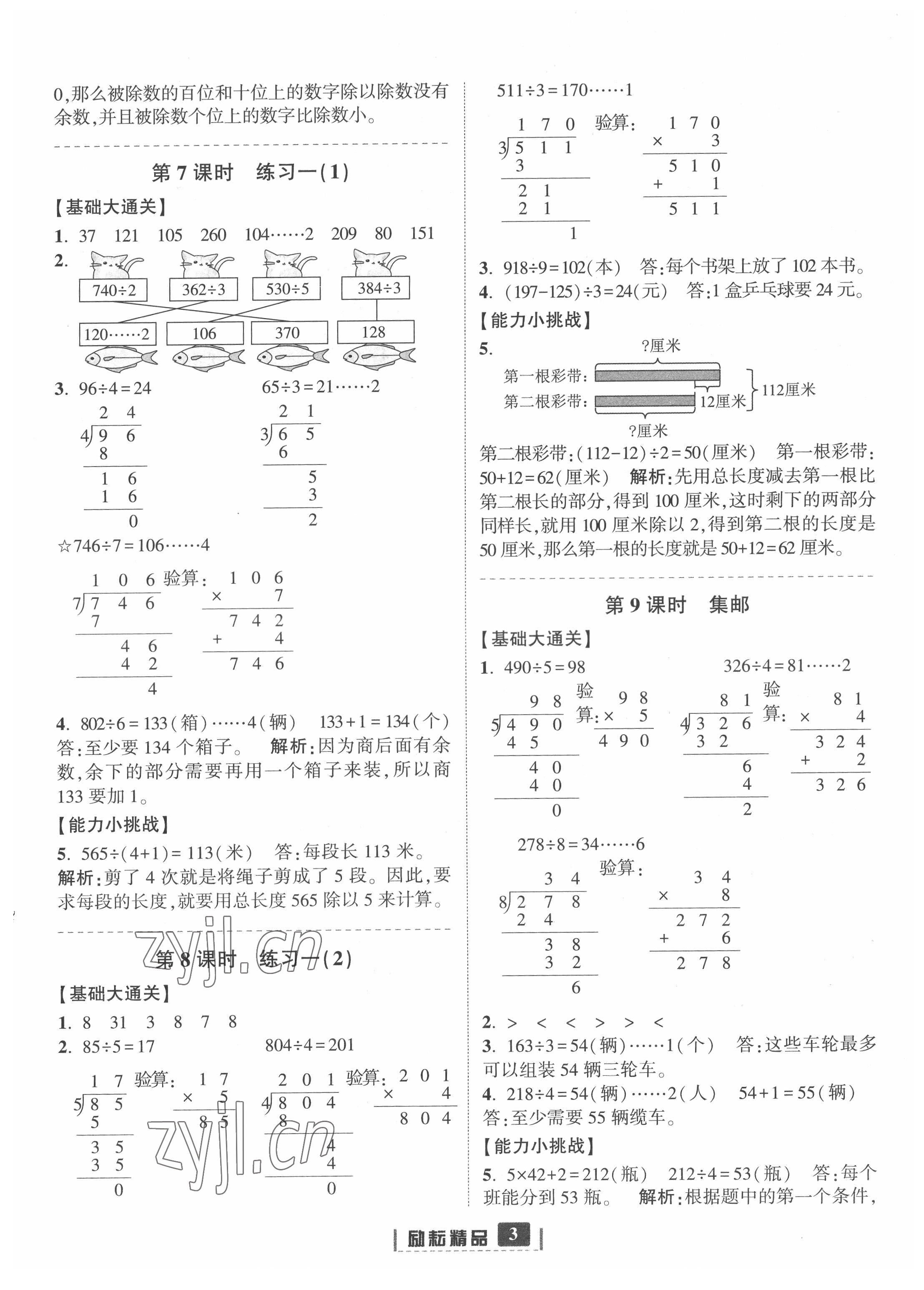 2022年励耘书业励耘新同步三年级数学下册北师大版 第3页