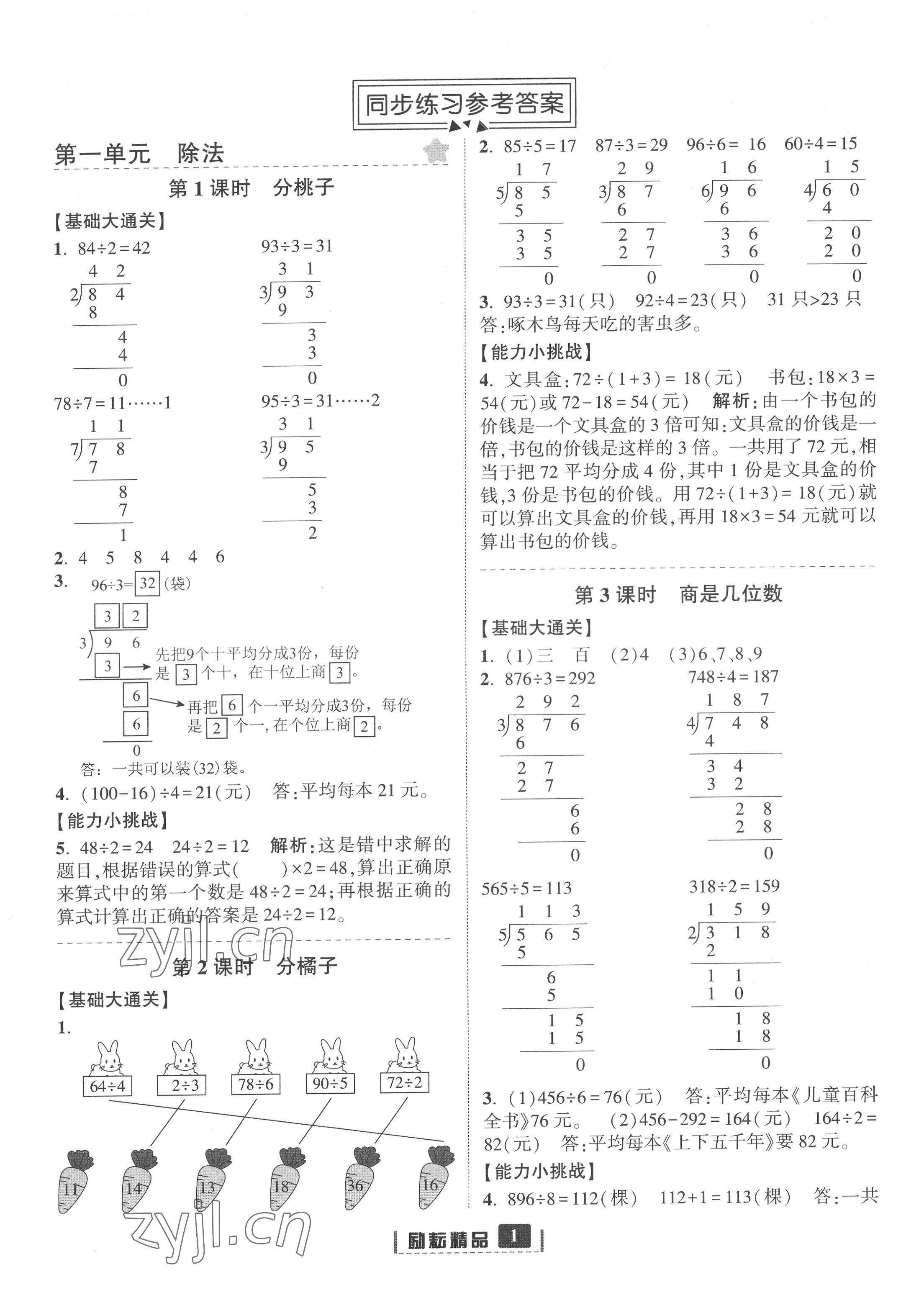 2022年勵(lì)耘書業(yè)勵(lì)耘新同步三年級(jí)數(shù)學(xué)下冊(cè)北師大版 第1頁