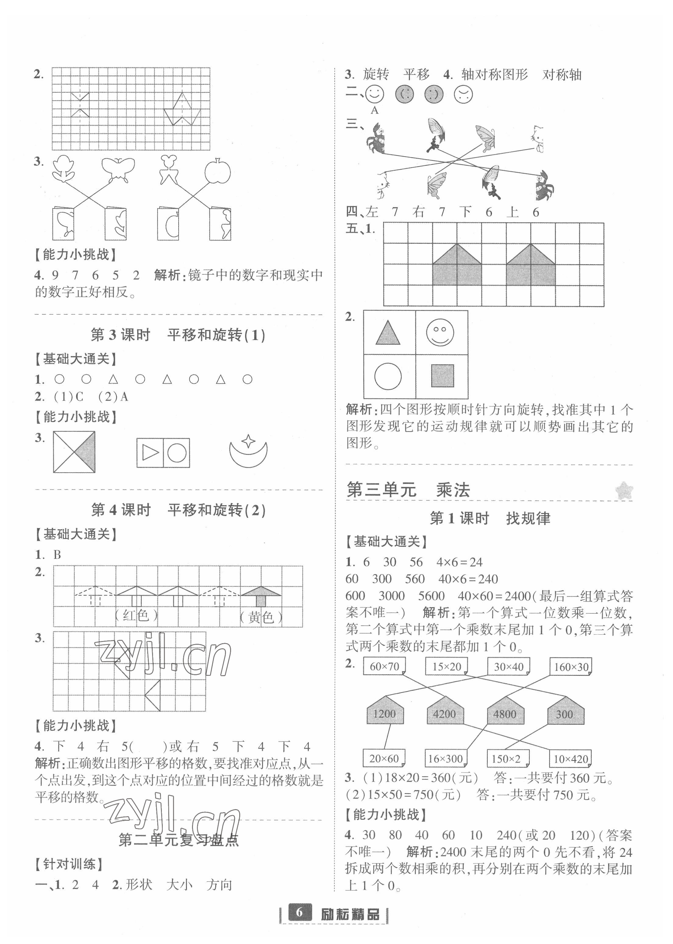 2022年励耘书业励耘新同步三年级数学下册北师大版 第6页