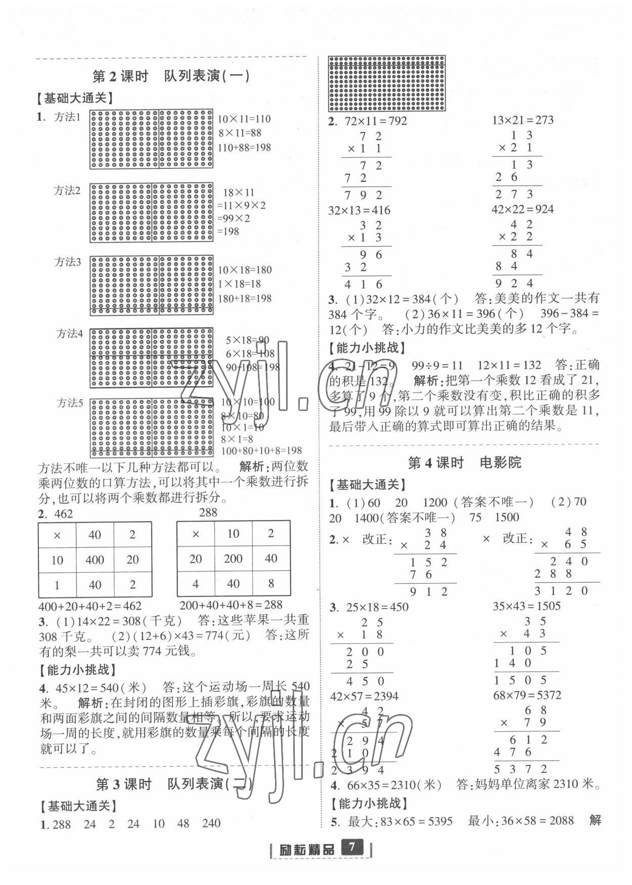 2022年励耘书业励耘新同步三年级数学下册北师大版 第7页