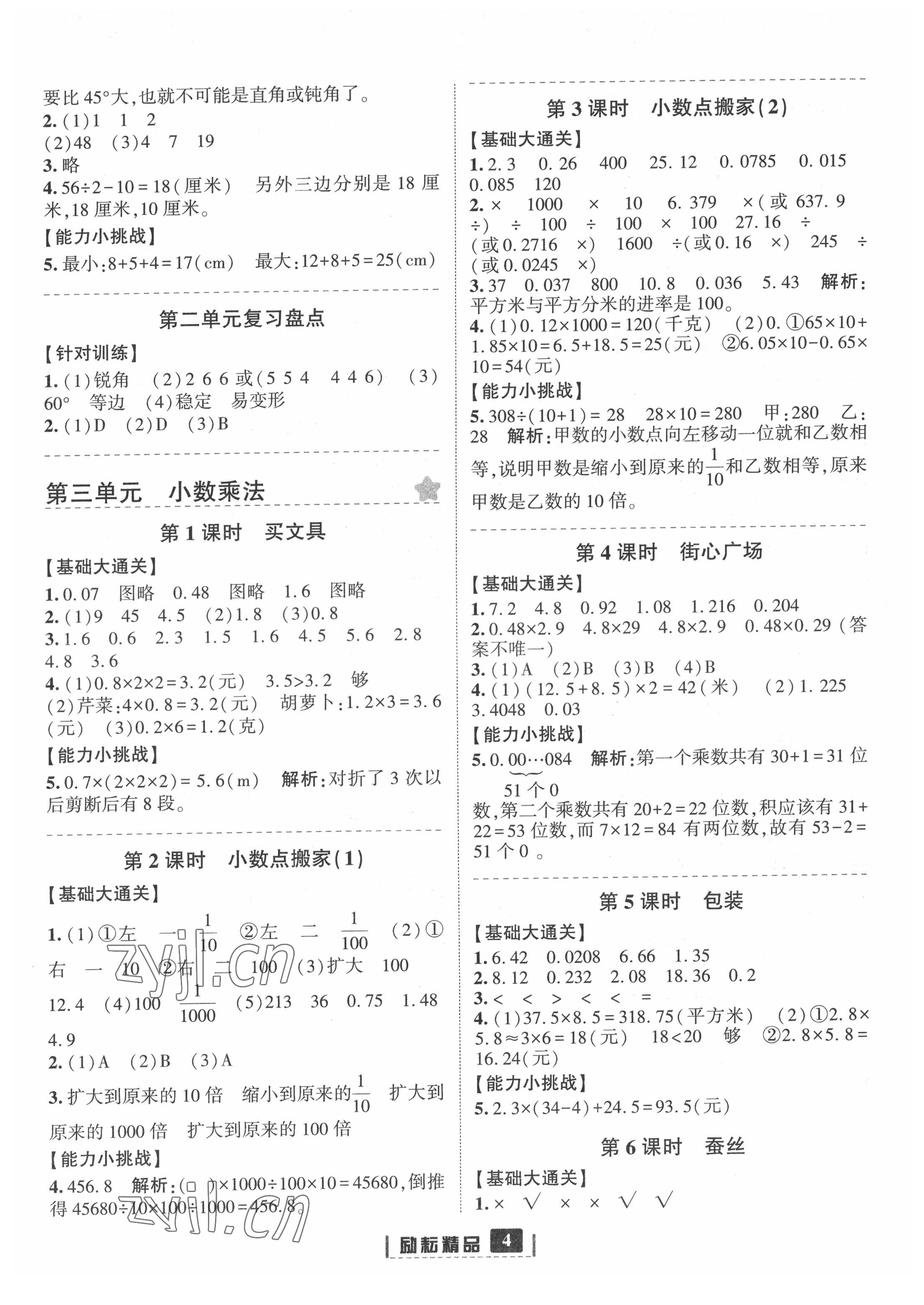 2022年勵耘書業(yè)勵耘新同步四年級數(shù)學下冊北師大版 參考答案第4頁