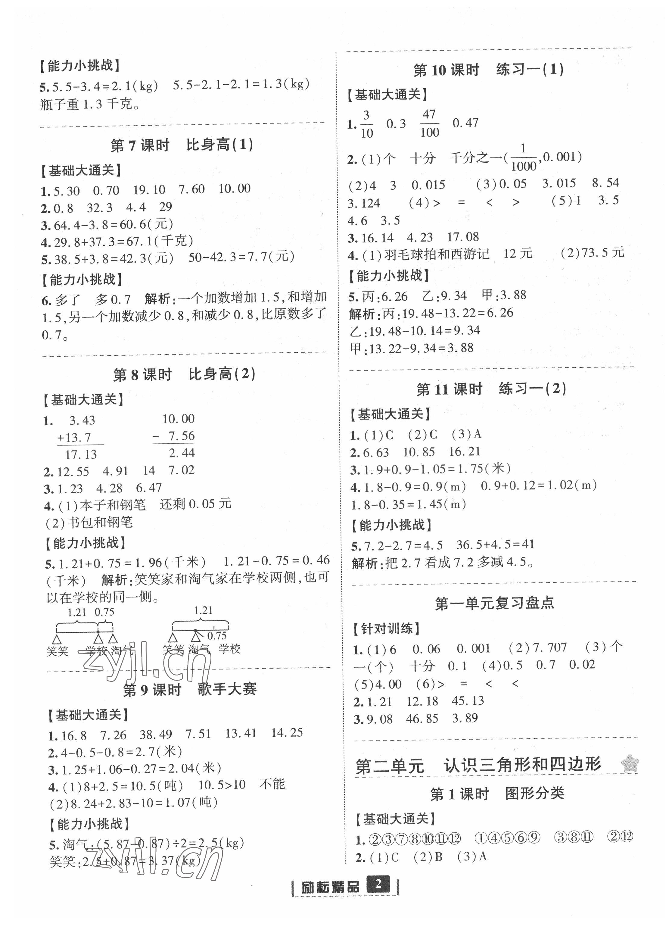 2022年勵耘書業(yè)勵耘新同步四年級數(shù)學下冊北師大版 參考答案第2頁