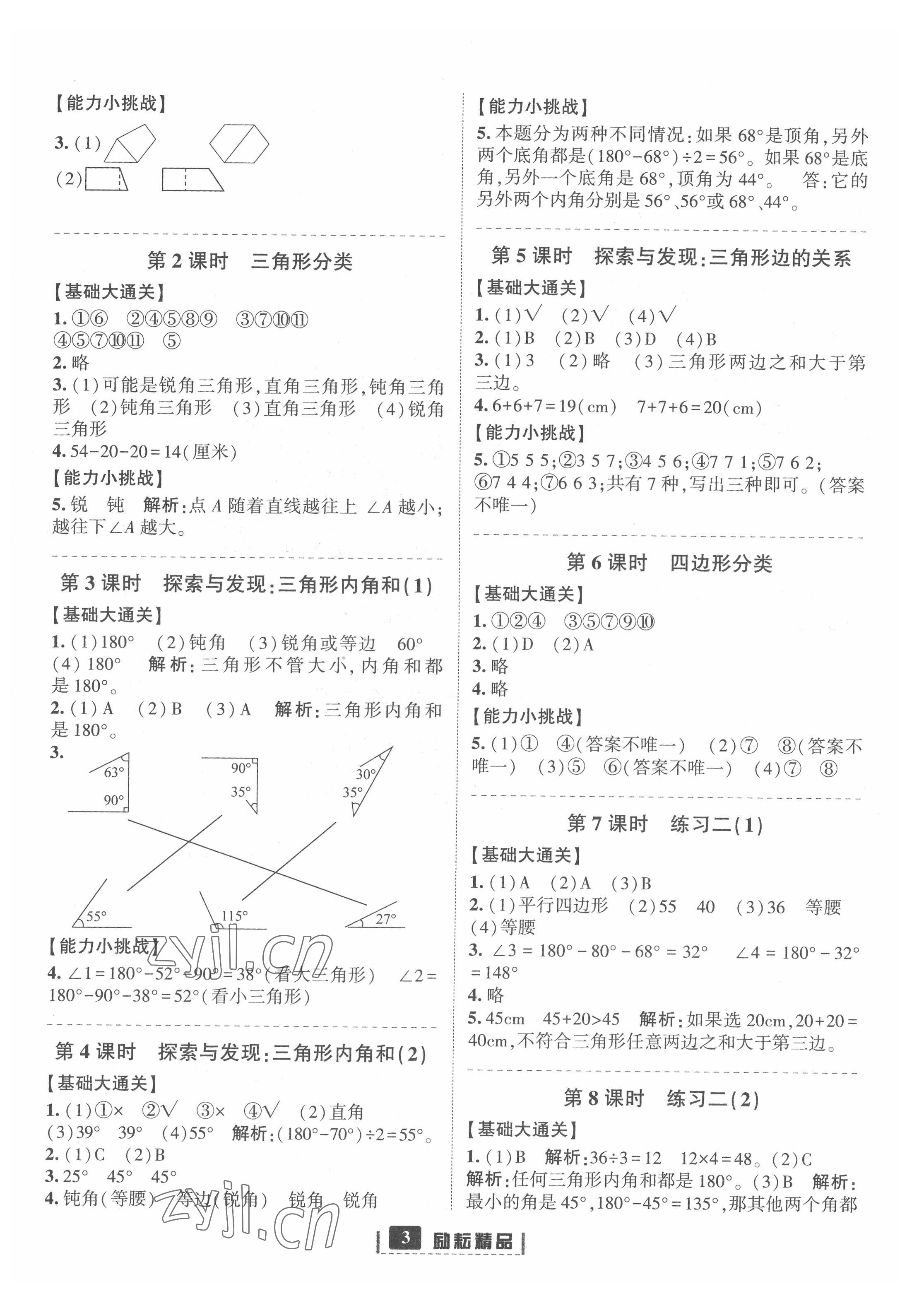 2022年勵耘書業(yè)勵耘新同步四年級數(shù)學(xué)下冊北師大版 參考答案第3頁