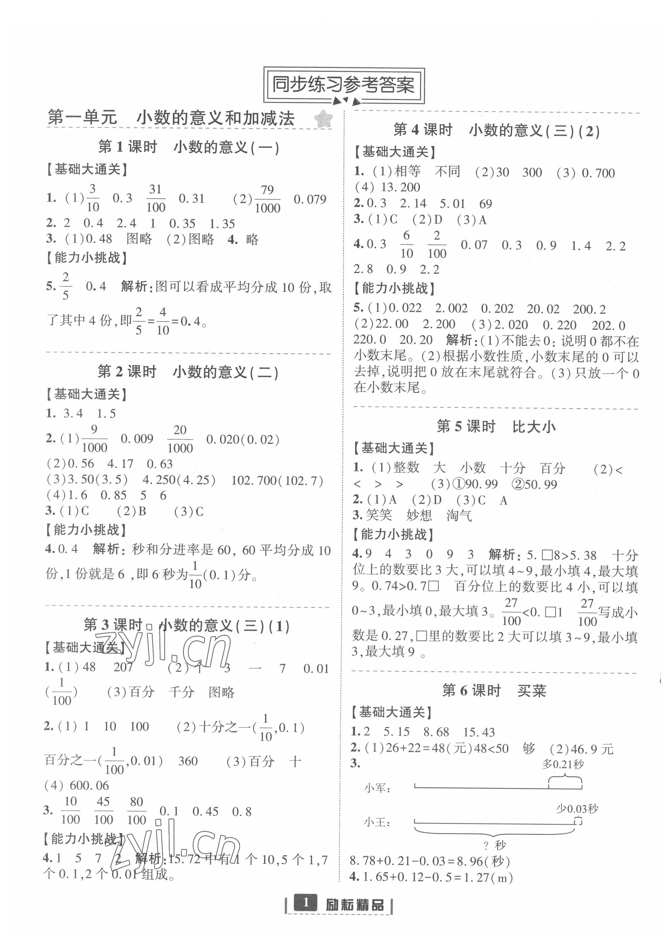 2022年勵耘書業(yè)勵耘新同步四年級數(shù)學(xué)下冊北師大版 參考答案第1頁