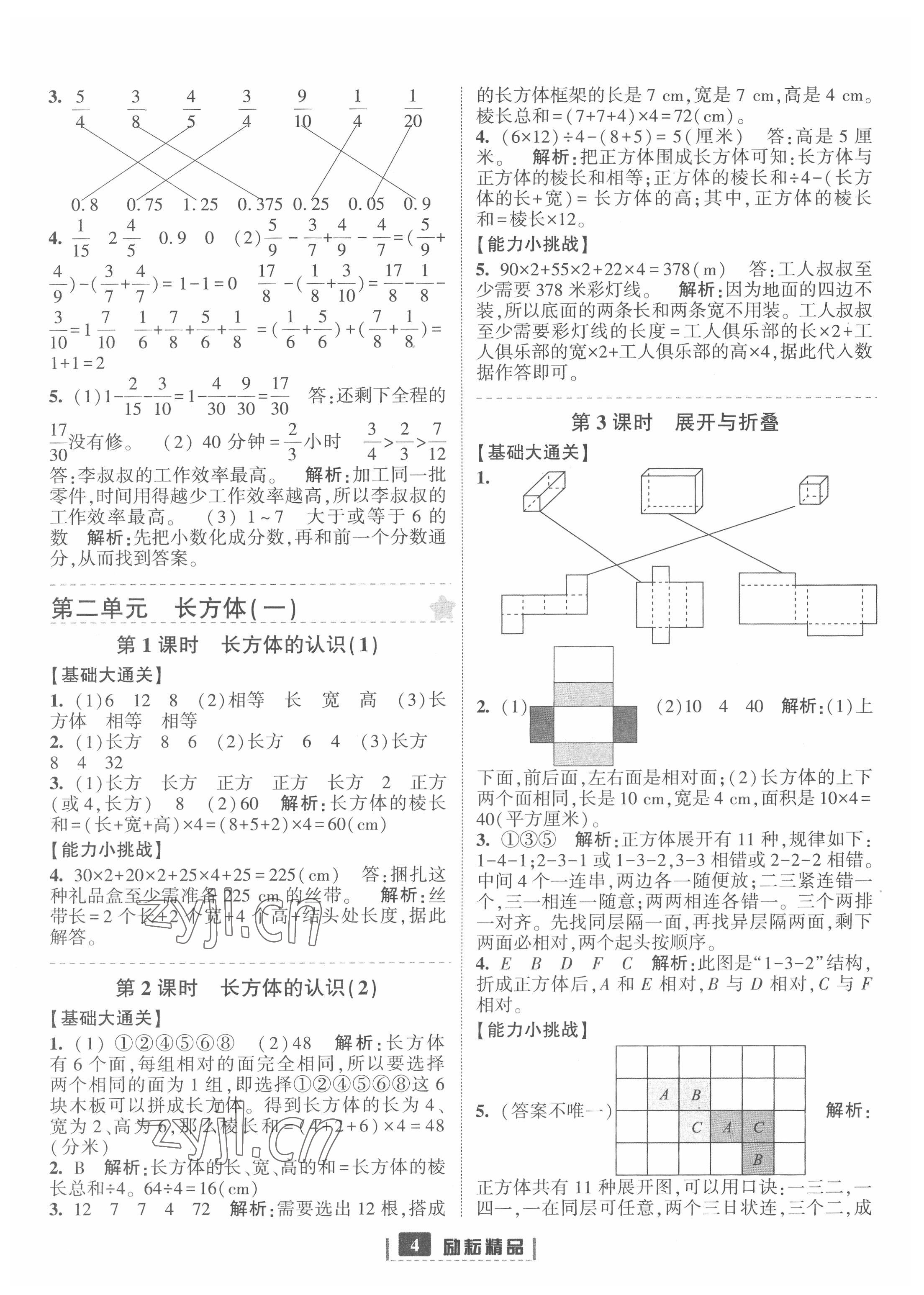 2022年励耘书业励耘新同步五年级数学下册北师大版 参考答案第4页