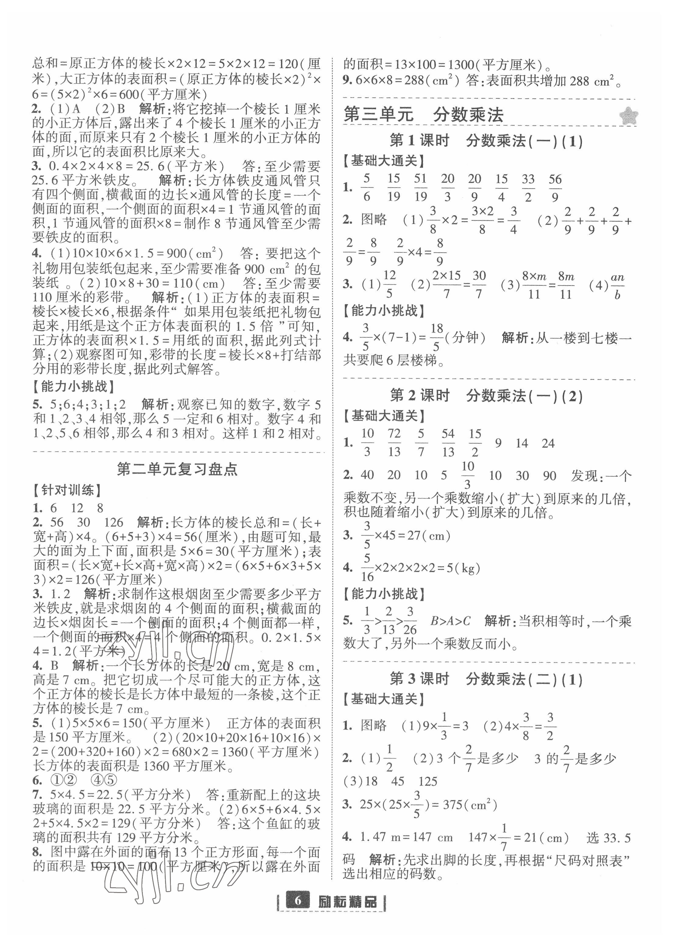 2022年勵耘書業(yè)勵耘新同步五年級數(shù)學下冊北師大版 參考答案第6頁