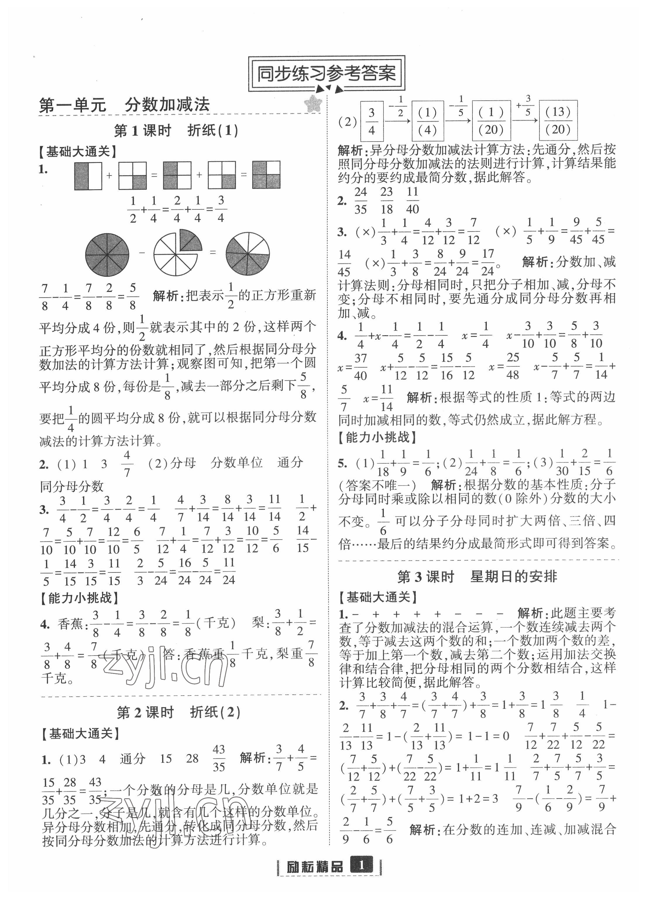 2022年勵(lì)耘書業(yè)勵(lì)耘新同步五年級(jí)數(shù)學(xué)下冊(cè)北師大版 參考答案第1頁