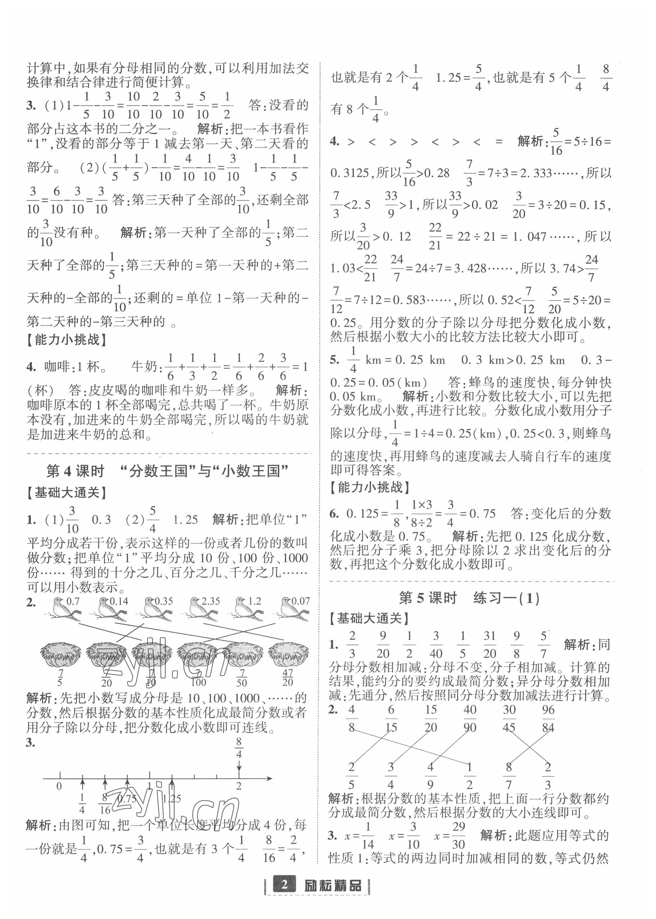 2022年勵耘書業(yè)勵耘新同步五年級數(shù)學下冊北師大版 參考答案第2頁