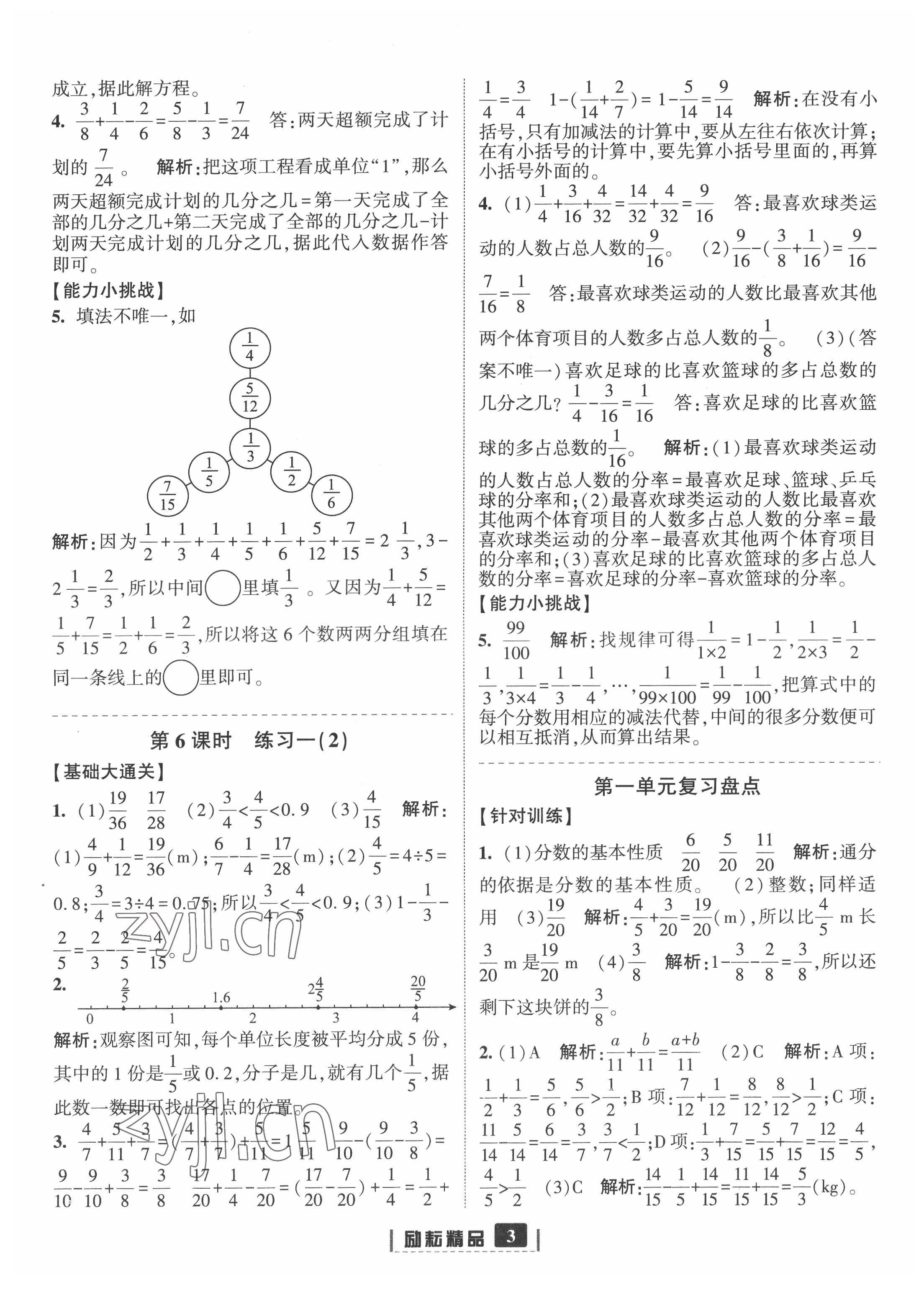 2022年励耘书业励耘新同步五年级数学下册北师大版 参考答案第3页