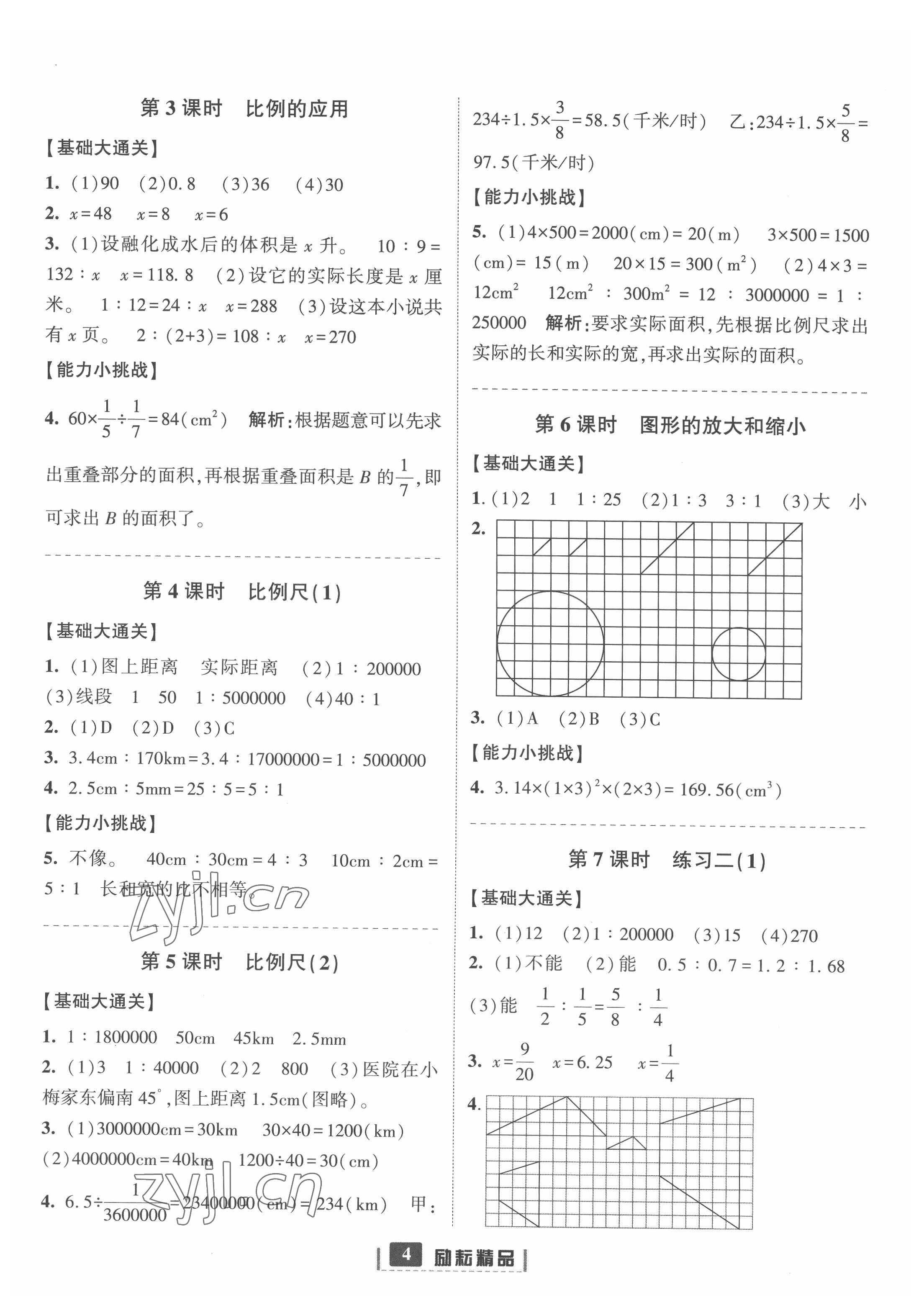 2022年励耘书业励耘新同步六年级数学下册北师大版 第4页