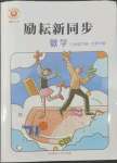 2022年勵耘書業(yè)勵耘新同步六年級數(shù)學(xué)下冊北師大版