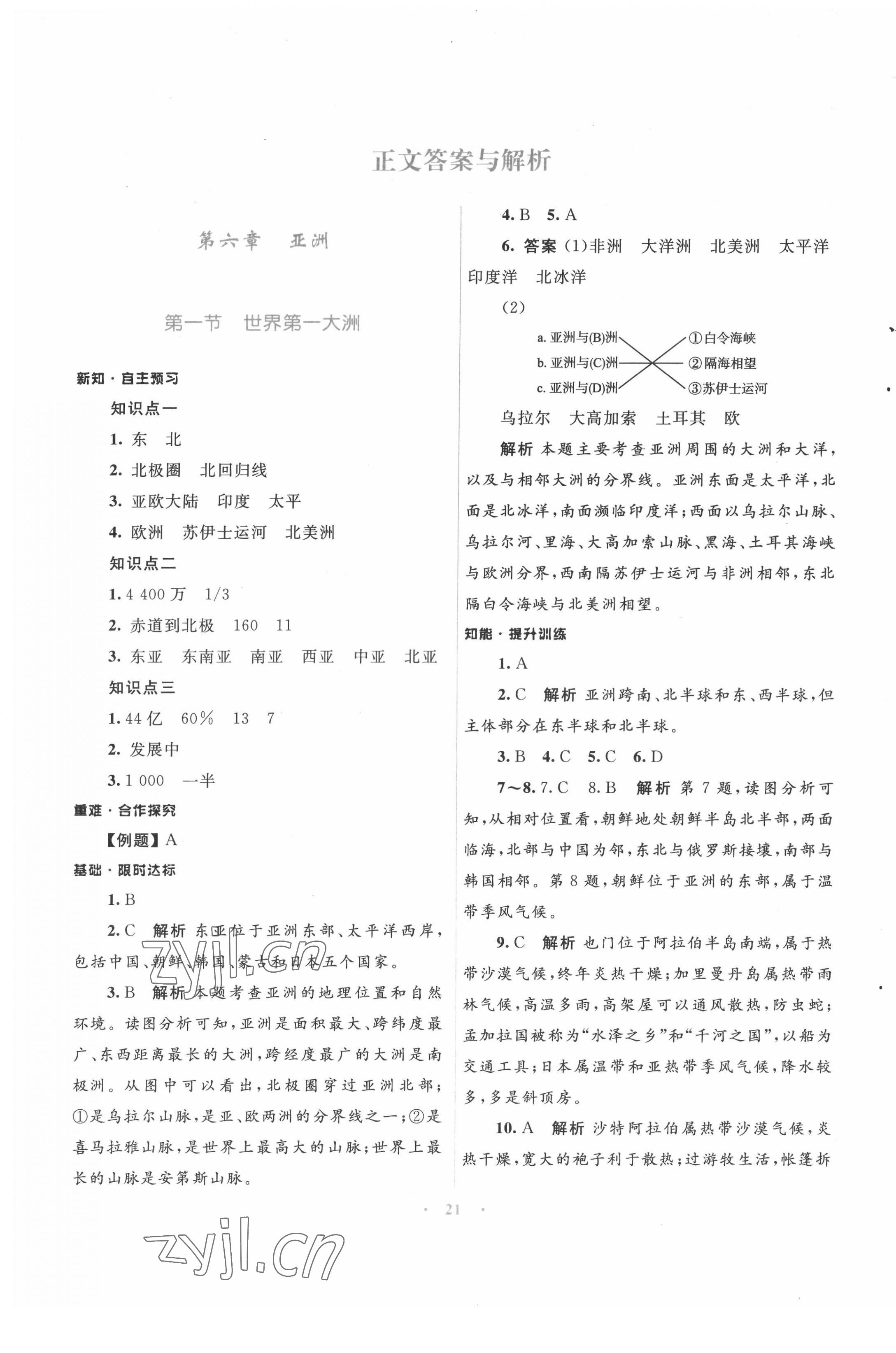 2022年同步测控优化设计七年级地理下册商务星球版 第1页