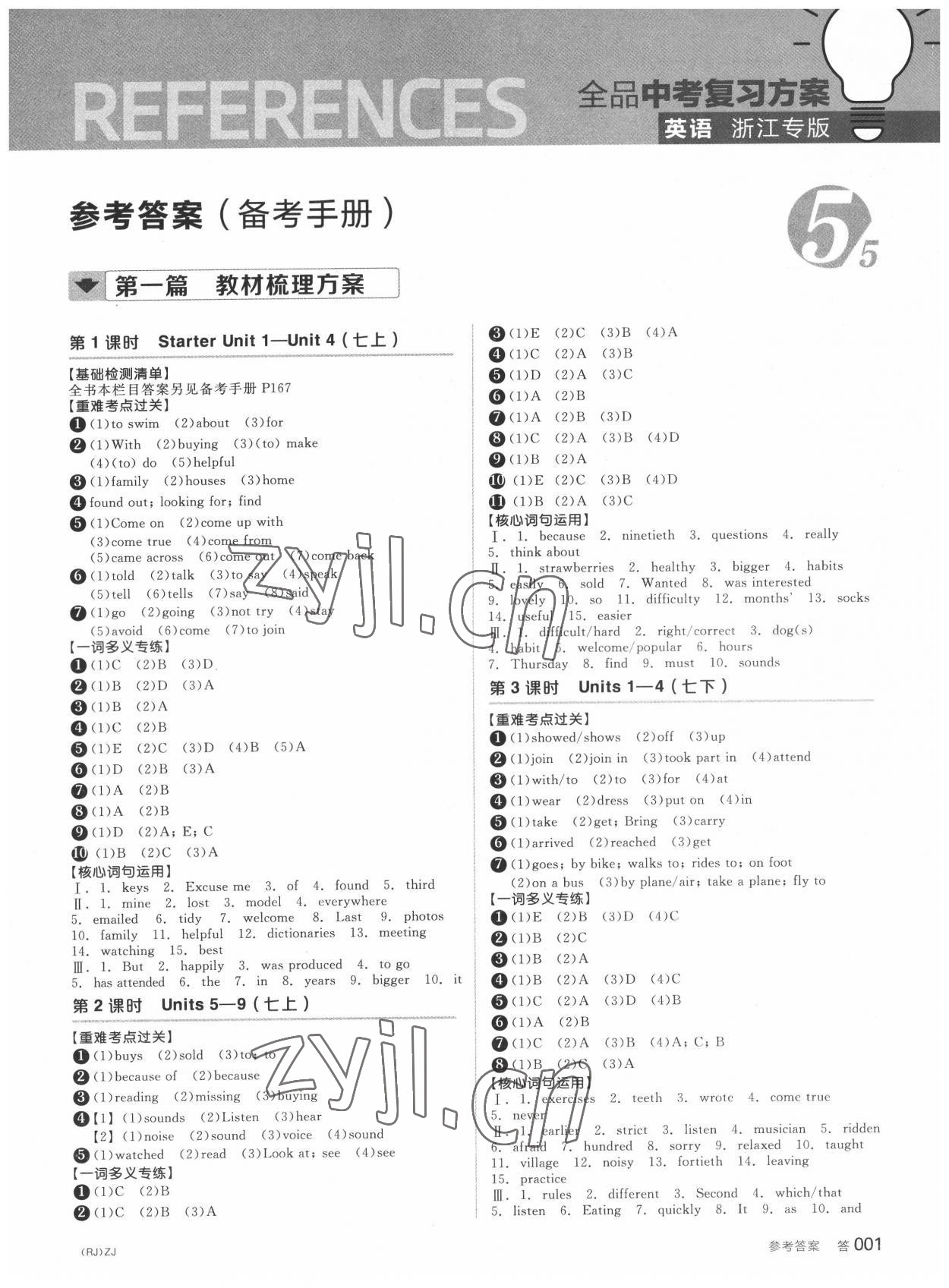 2022年全品中考复习方案英语中考人教版浙江专版 第1页